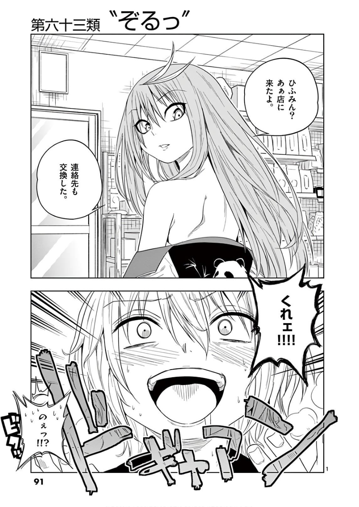Himitsu no Reptiles Chapter 63 1ページ