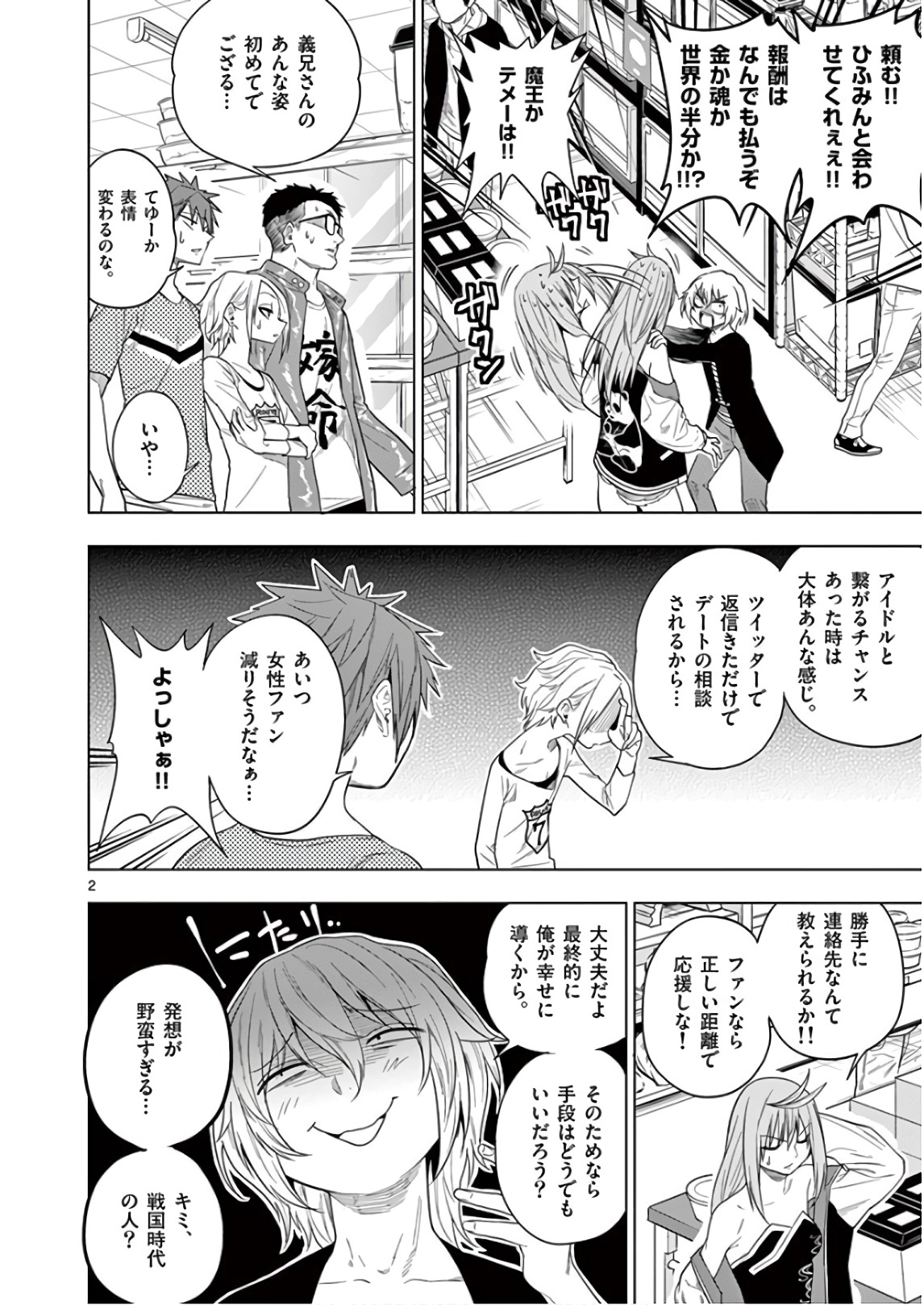 Himitsu no Reptiles Chapter 63 2ページ