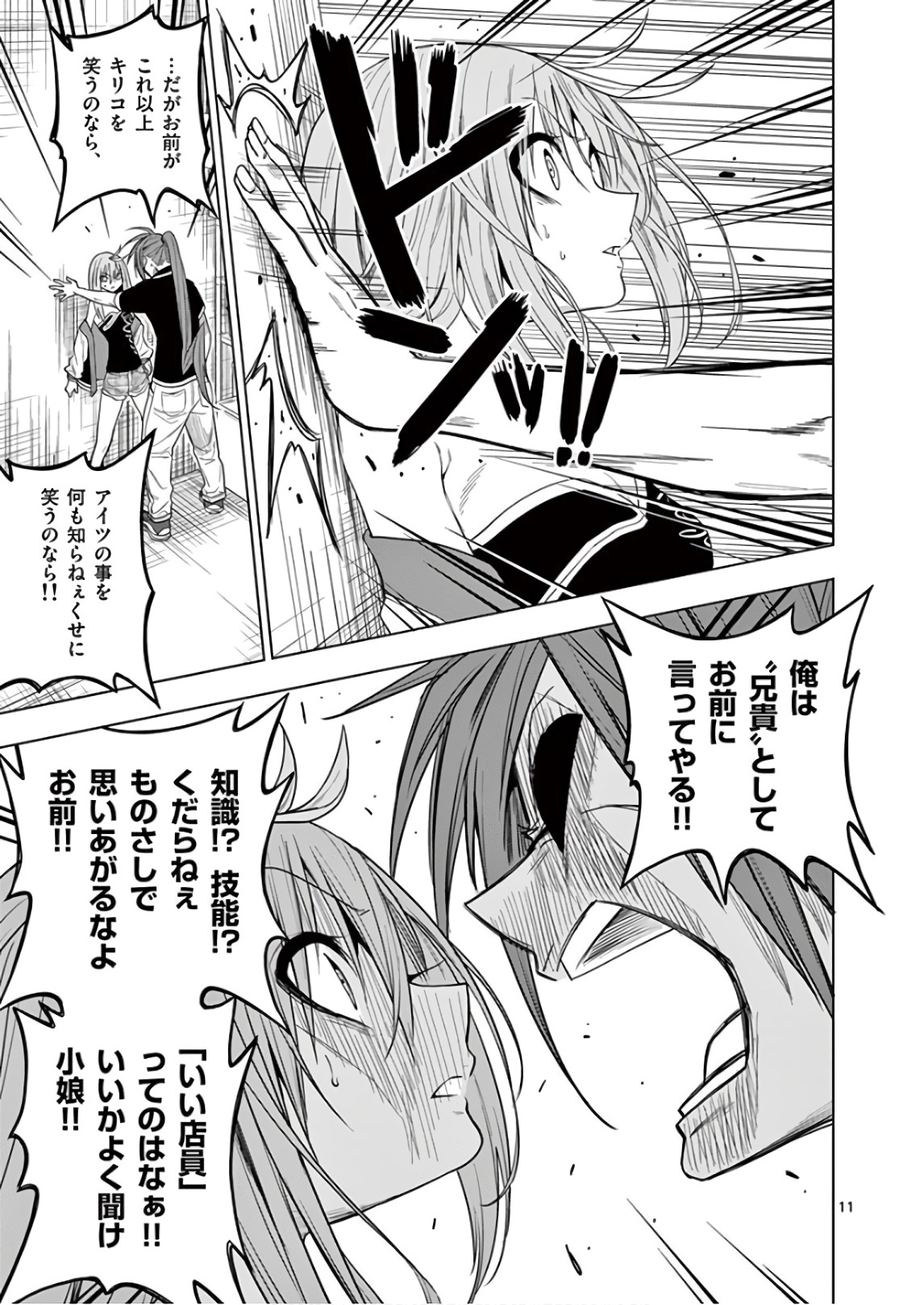 Himitsu no Reptiles Chapter 63 11ページ