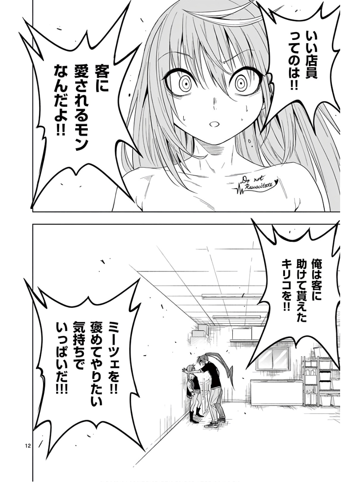 Himitsu no Reptiles Chapter 63 12ページ