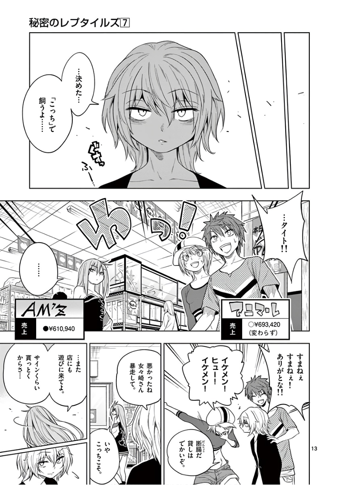 Himitsu no Reptiles Chapter 63 13ページ