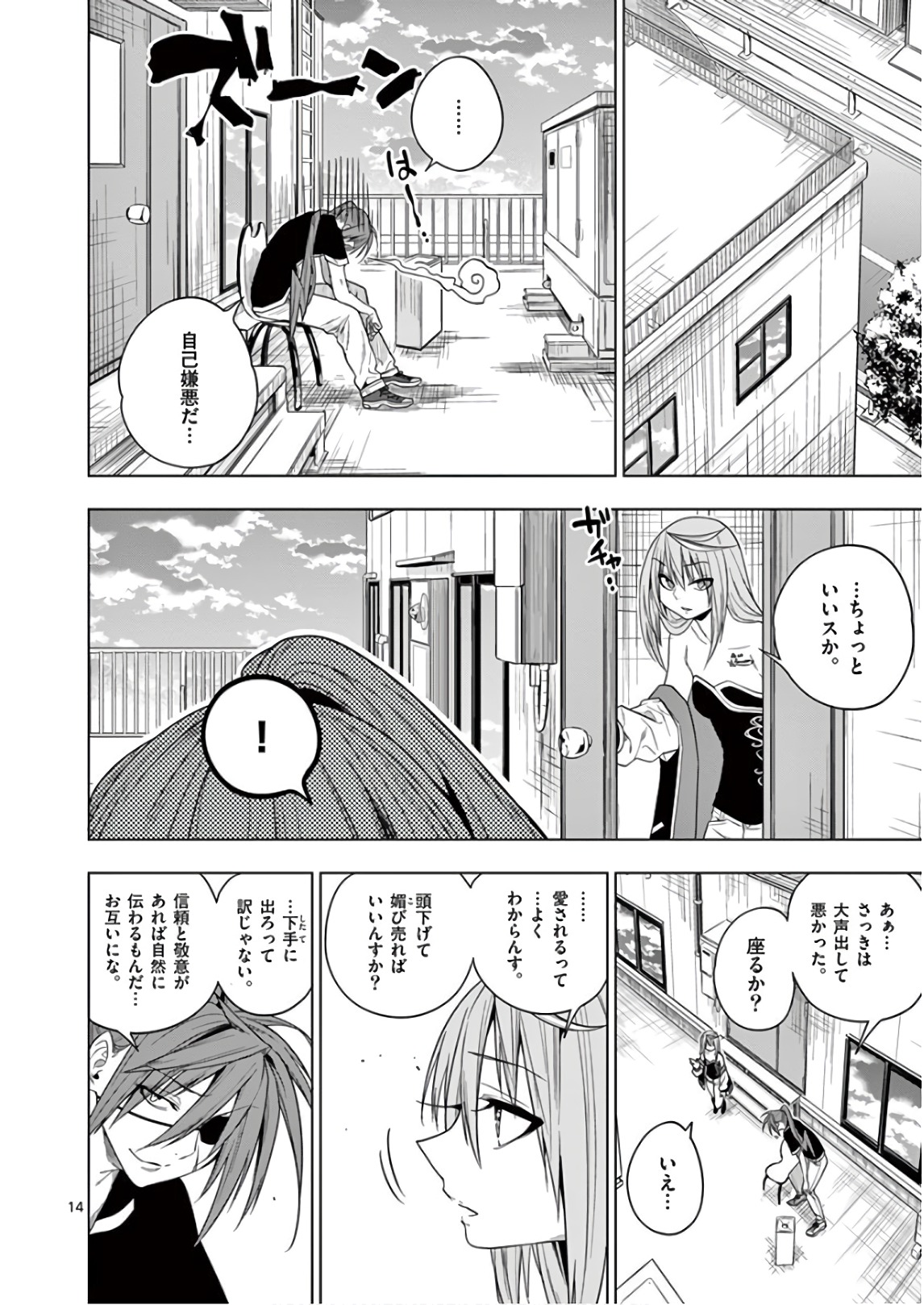 Himitsu no Reptiles Chapter 63 14ページ