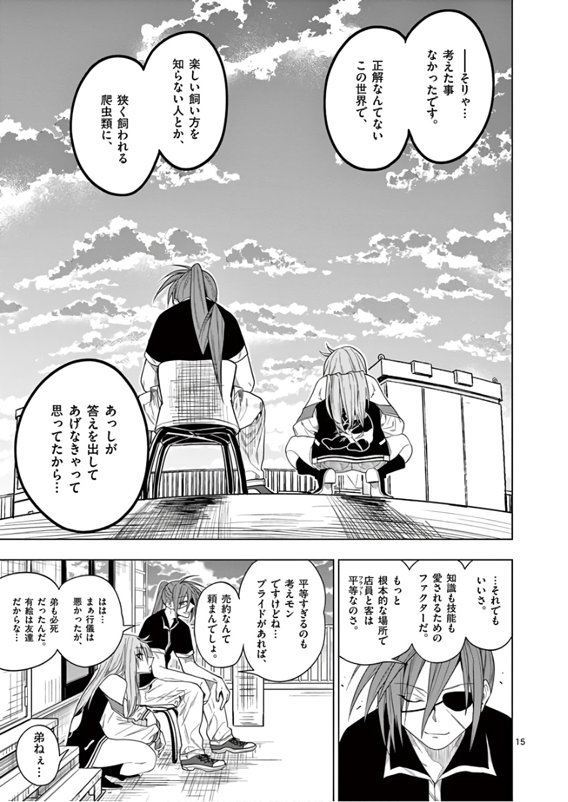 Himitsu no Reptiles Chapter 63 15ページ