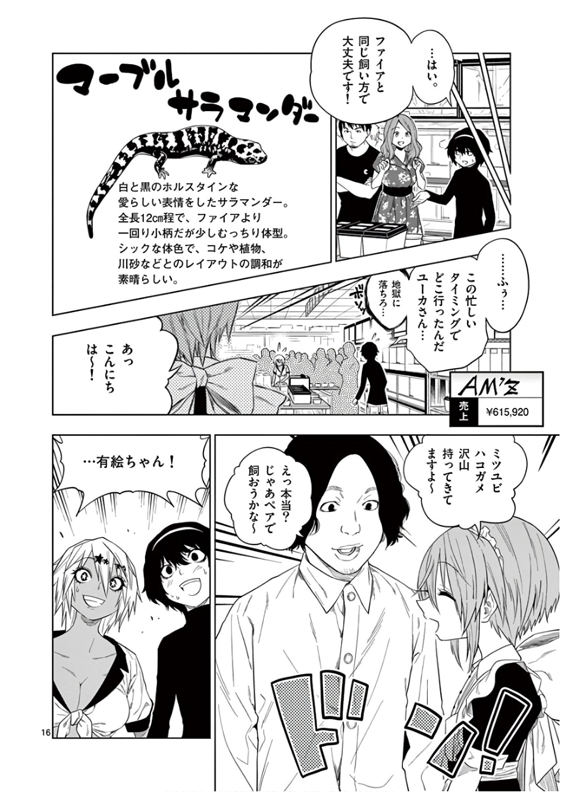 Himitsu no Reptiles Chapter 63 16ページ