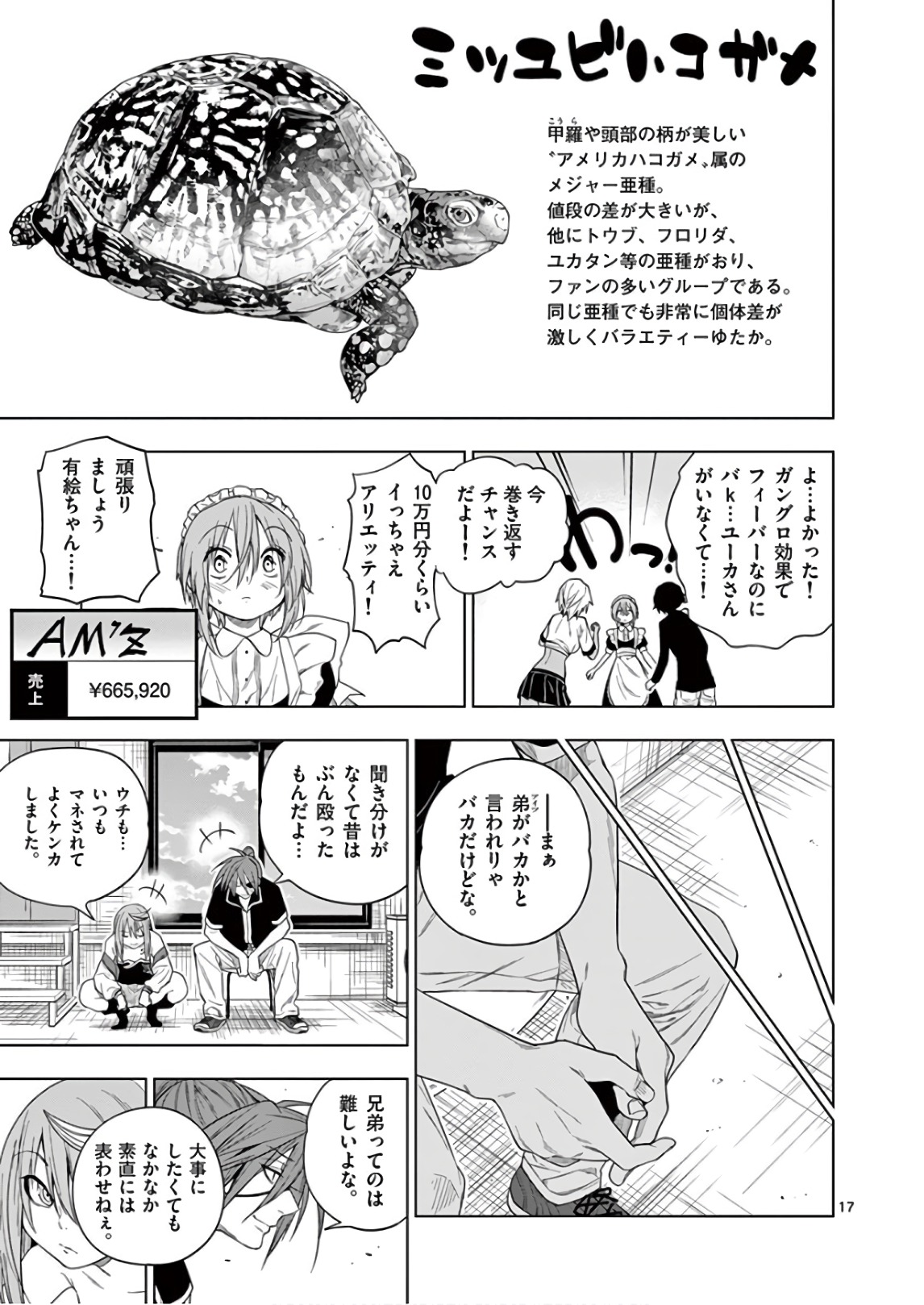 Himitsu no Reptiles Chapter 63 17ページ