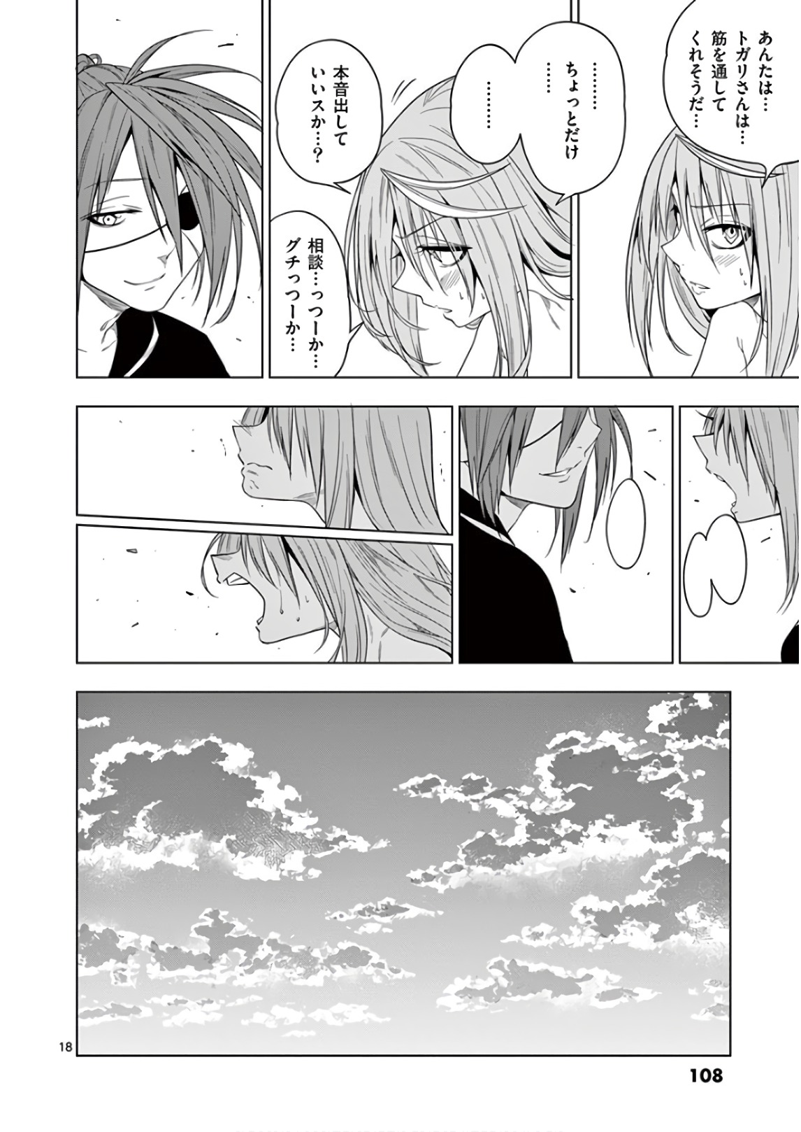 Himitsu no Reptiles Chapter 63 18ページ