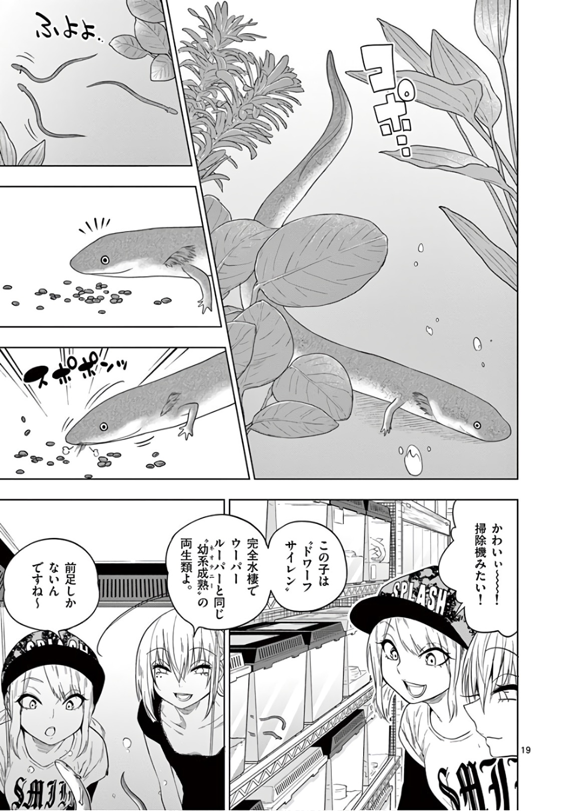 Himitsu no Reptiles Chapter 63 19ページ