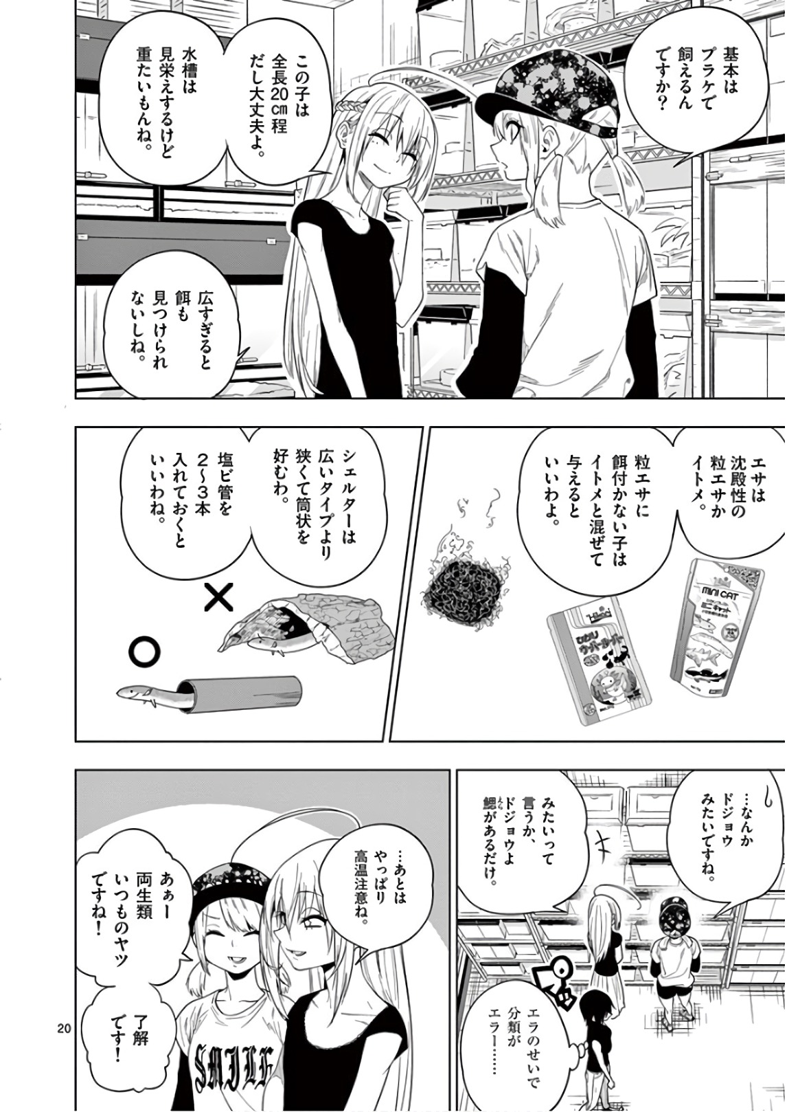 Himitsu no Reptiles Chapter 63 20ページ