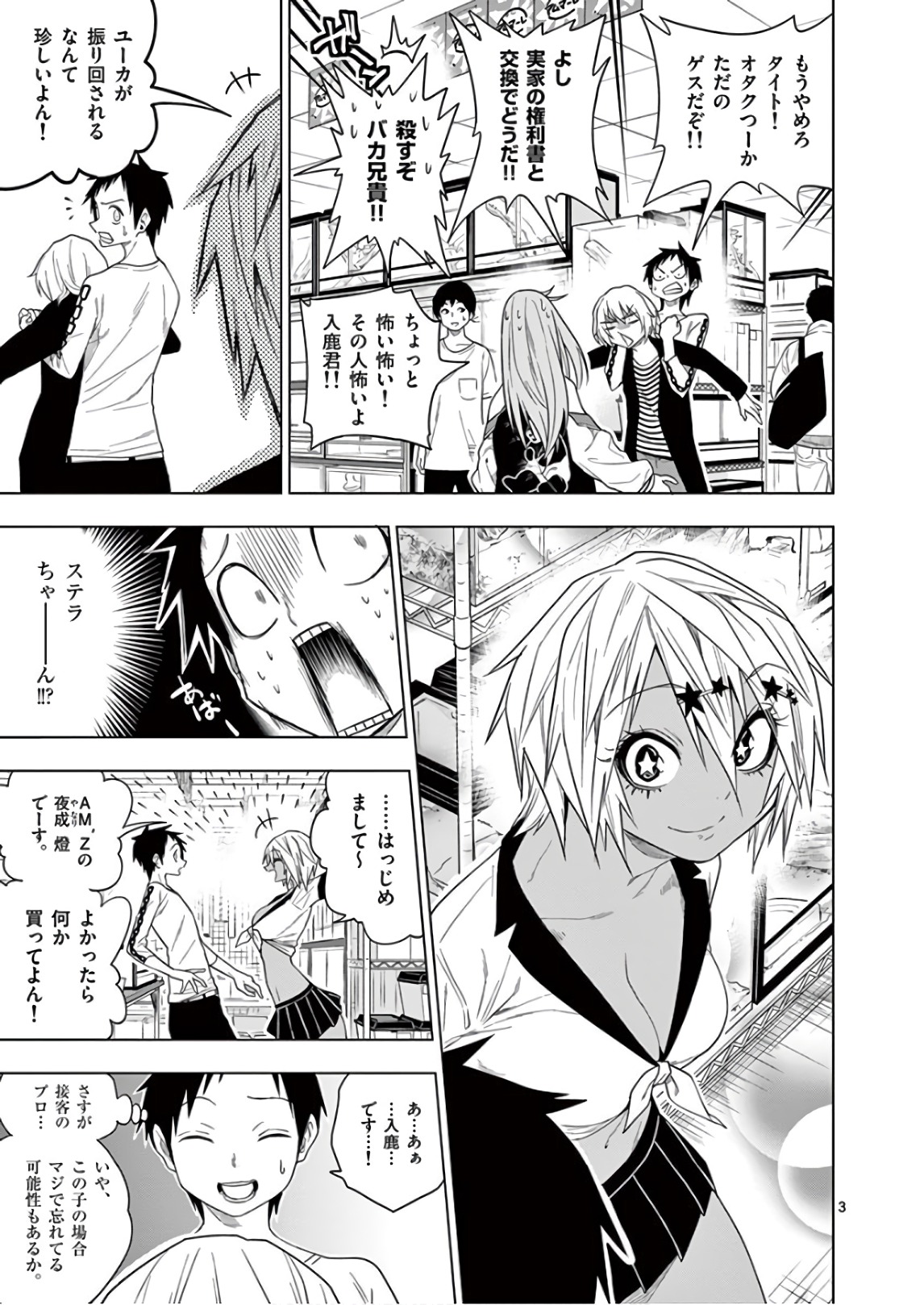 Himitsu no Reptiles Chapter 63 3ページ