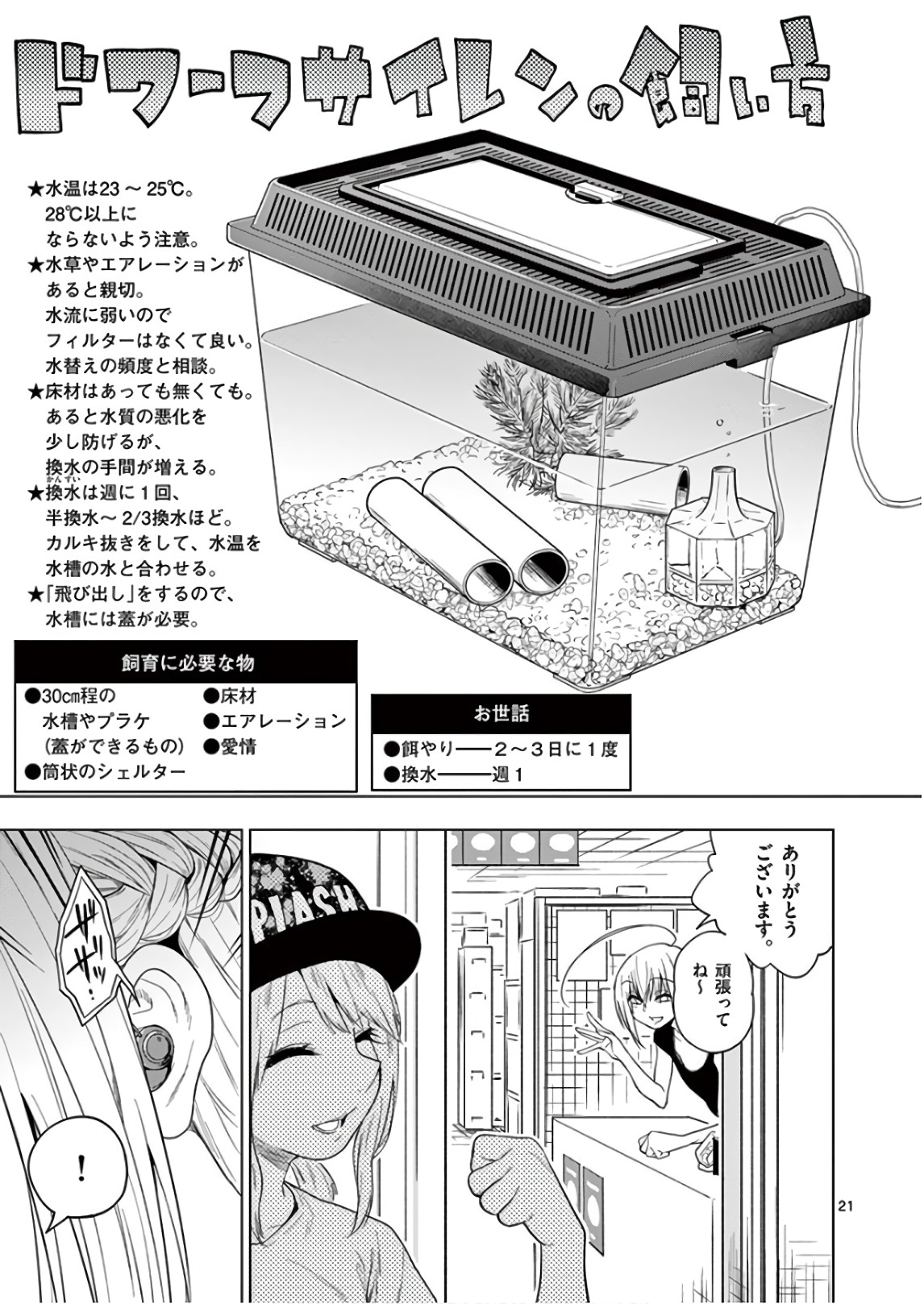 Himitsu no Reptiles Chapter 63 21ページ