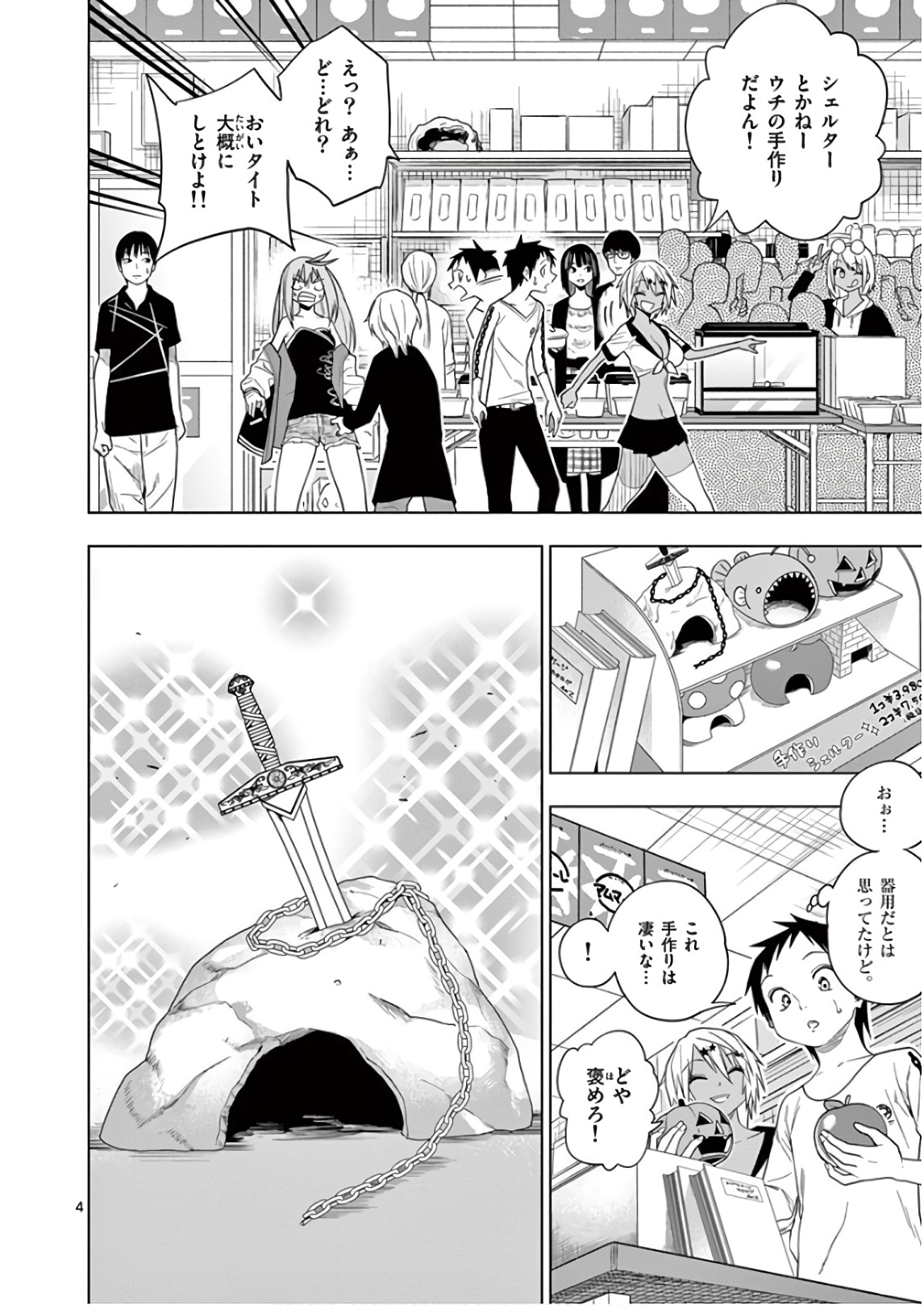 Himitsu no Reptiles Chapter 63 4ページ