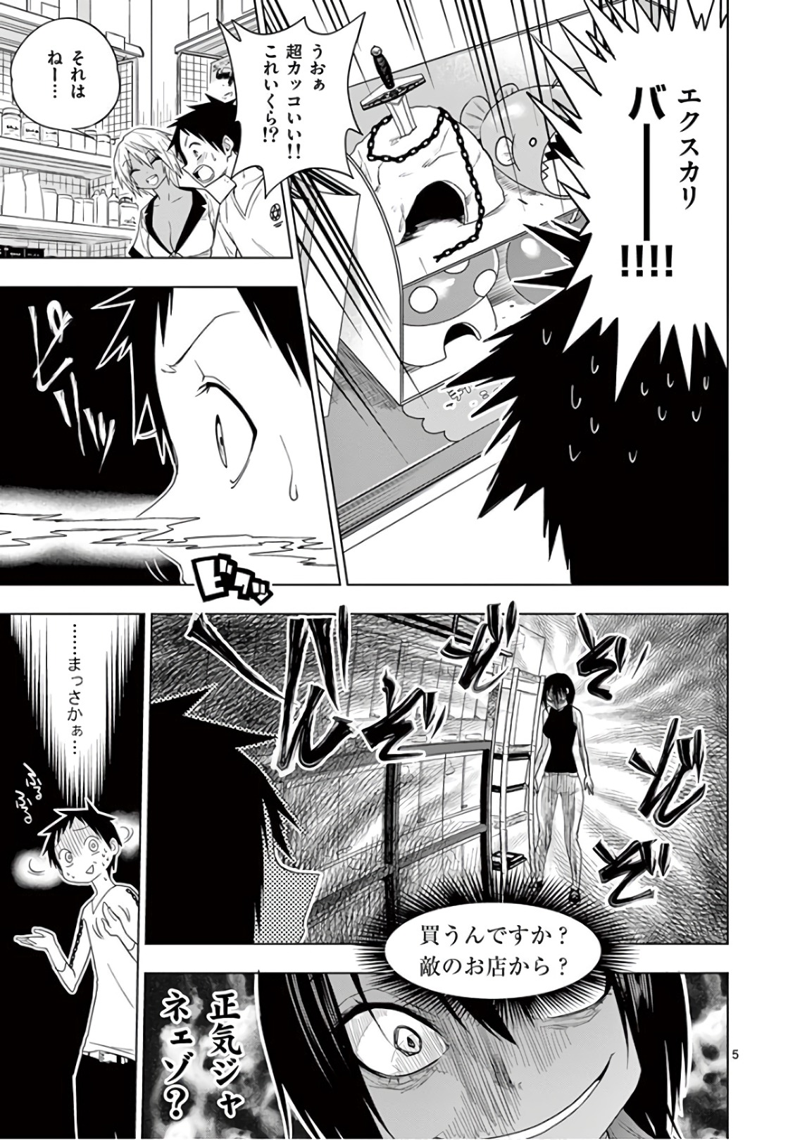 Himitsu no Reptiles Chapter 63 5ページ