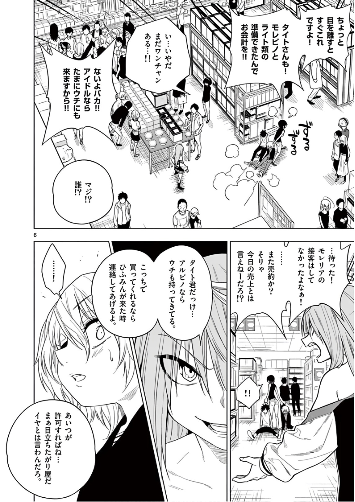 Himitsu no Reptiles Chapter 63 6ページ