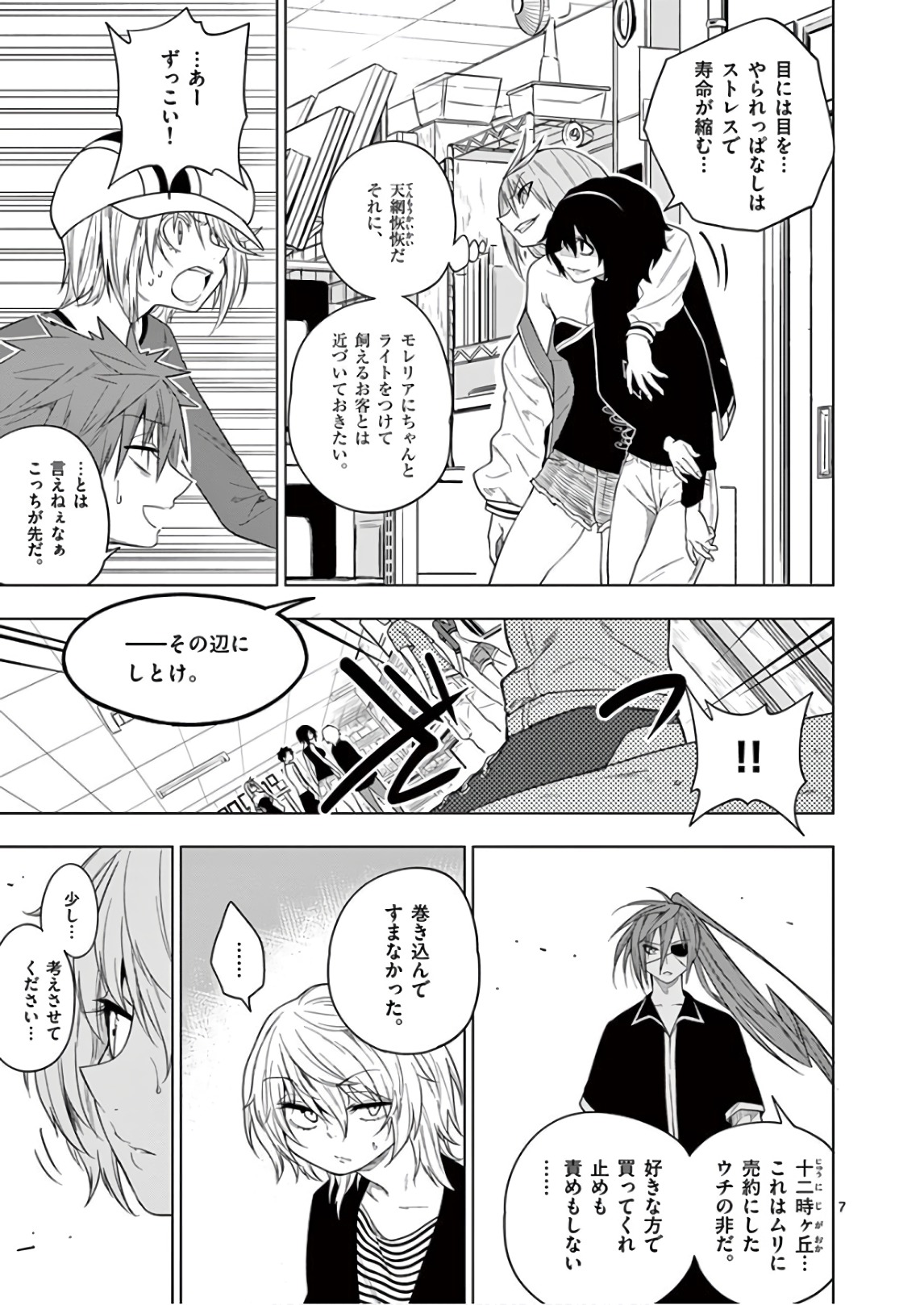Himitsu no Reptiles Chapter 63 7ページ