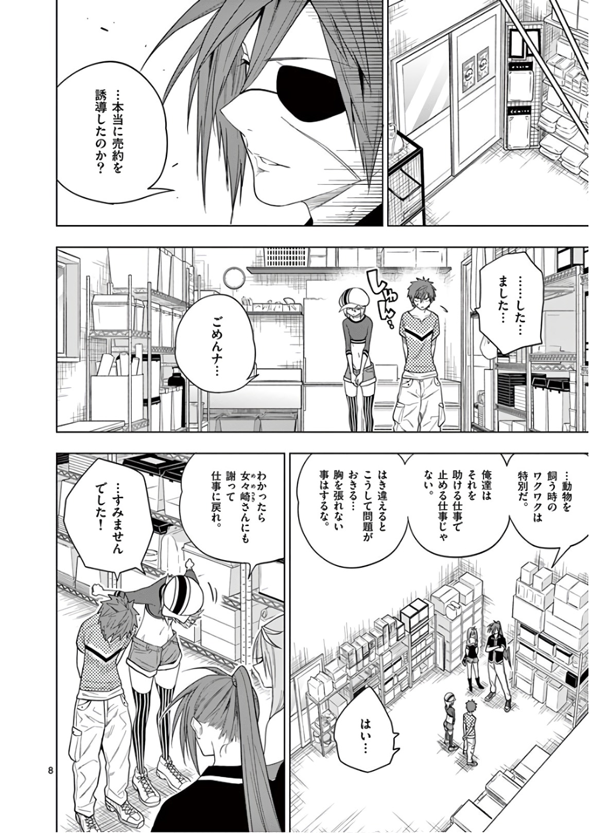 Himitsu no Reptiles Chapter 63 8ページ