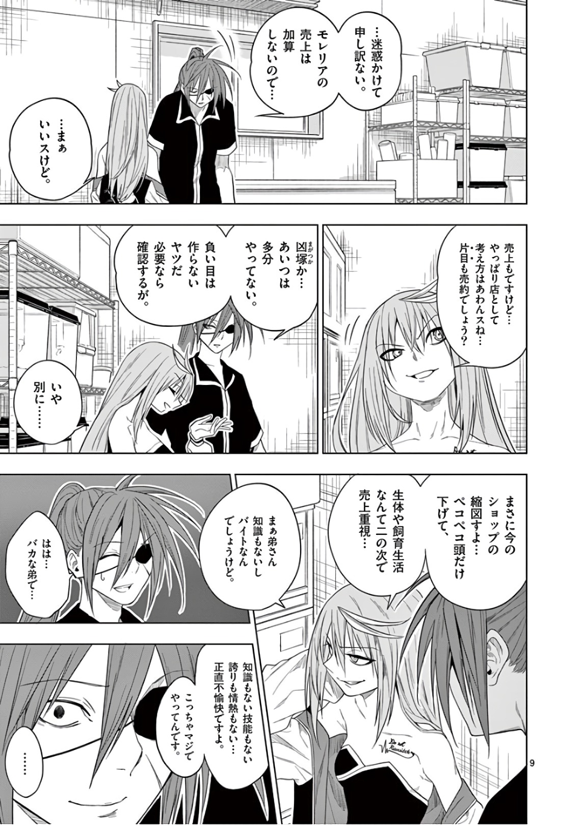 Himitsu no Reptiles Chapter 63 9ページ