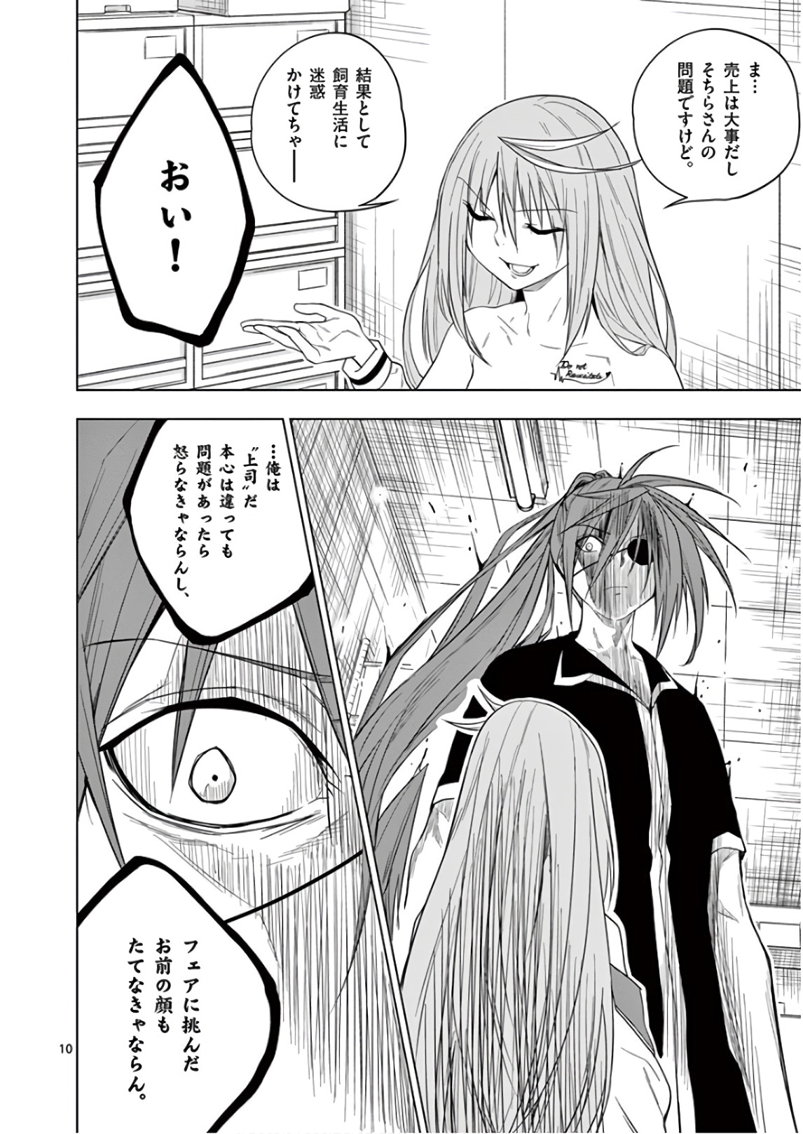 Himitsu no Reptiles Chapter 63 10ページ