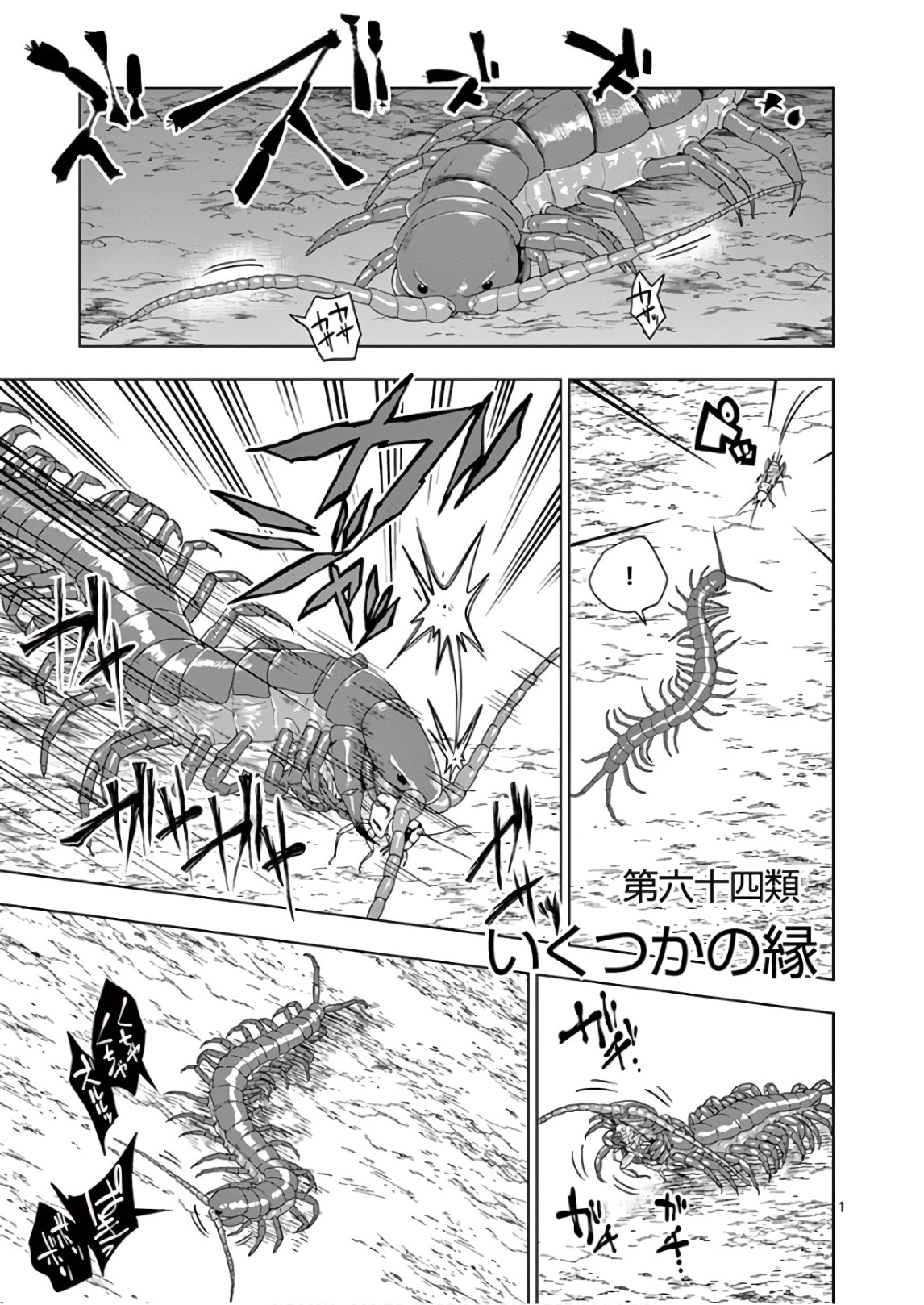 Himitsu no Reptiles Chapter 64 1ページ