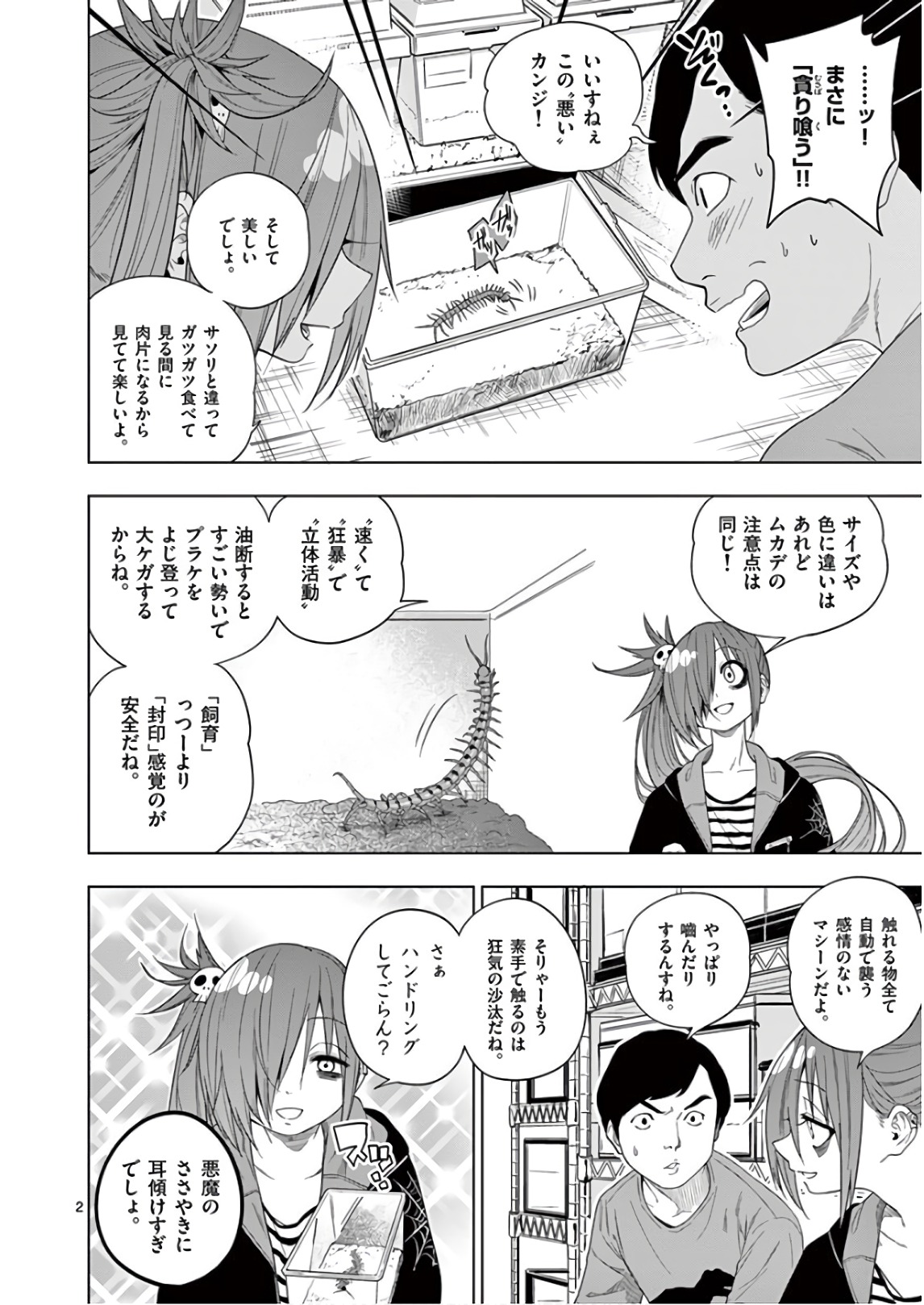Himitsu no Reptiles Chapter 64 2ページ
