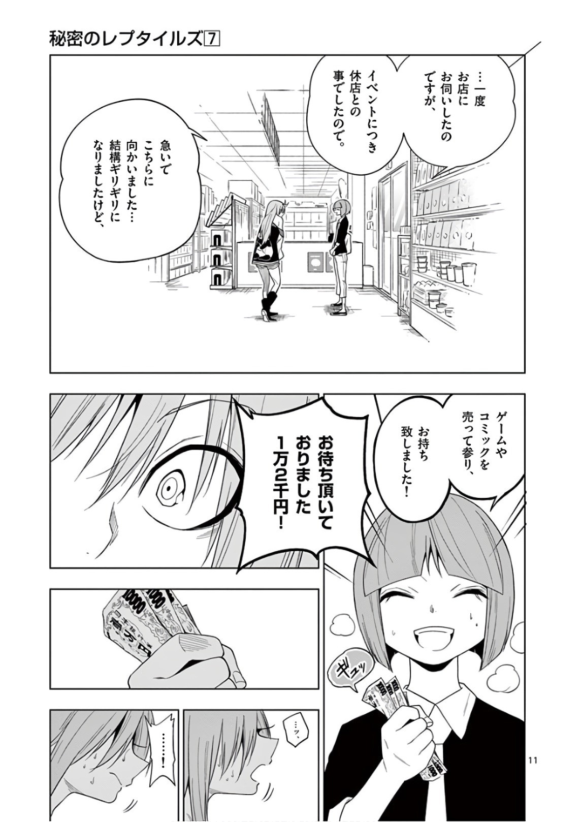Himitsu no Reptiles Chapter 64 11ページ