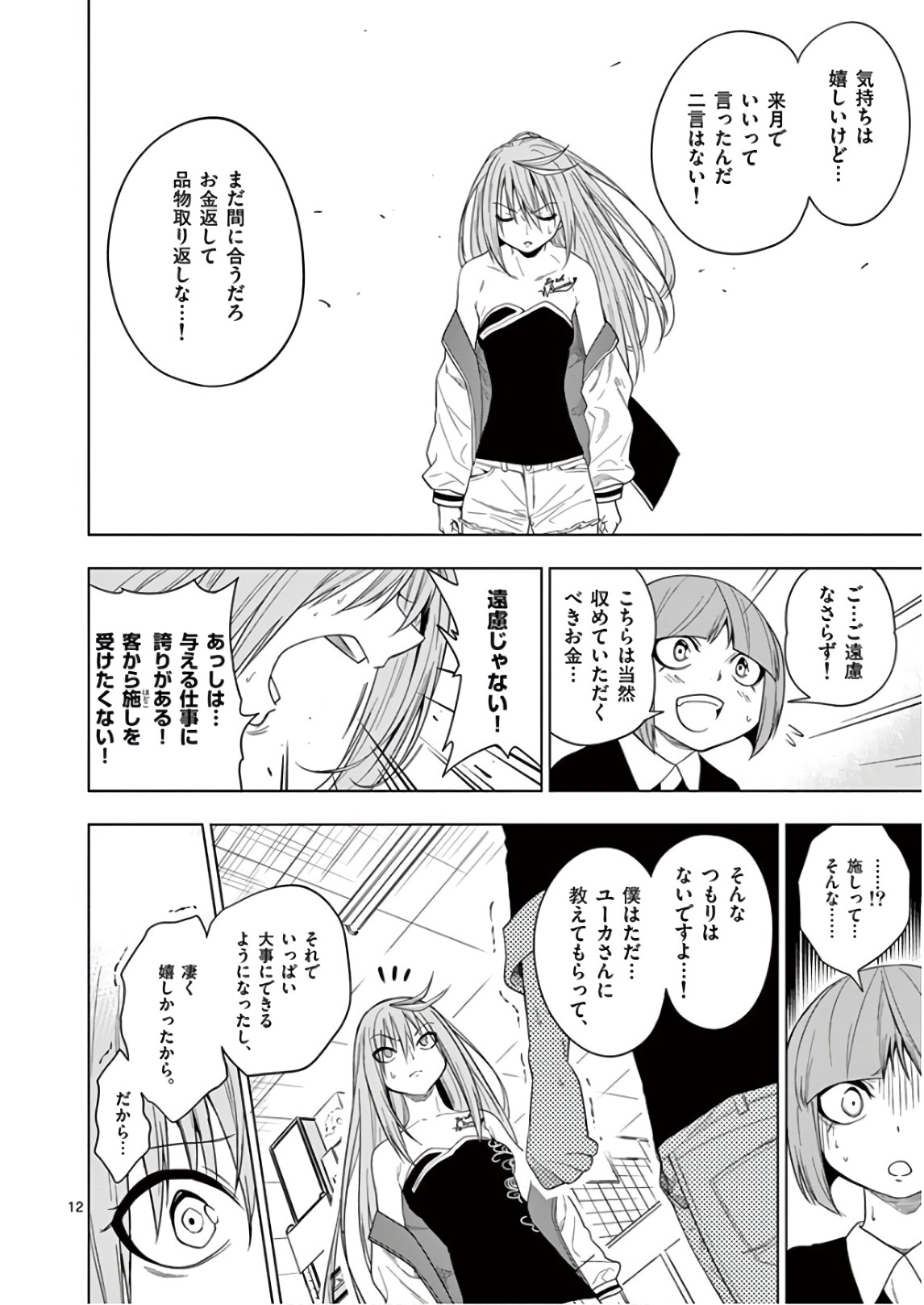 Himitsu no Reptiles Chapter 64 12ページ