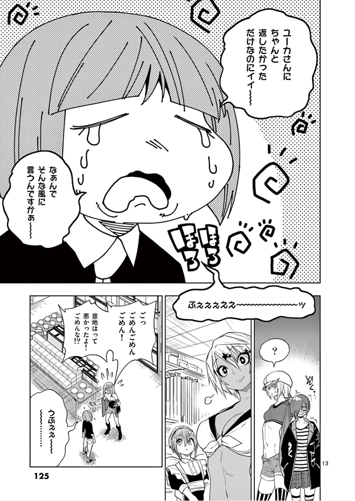 Himitsu no Reptiles Chapter 64 13ページ