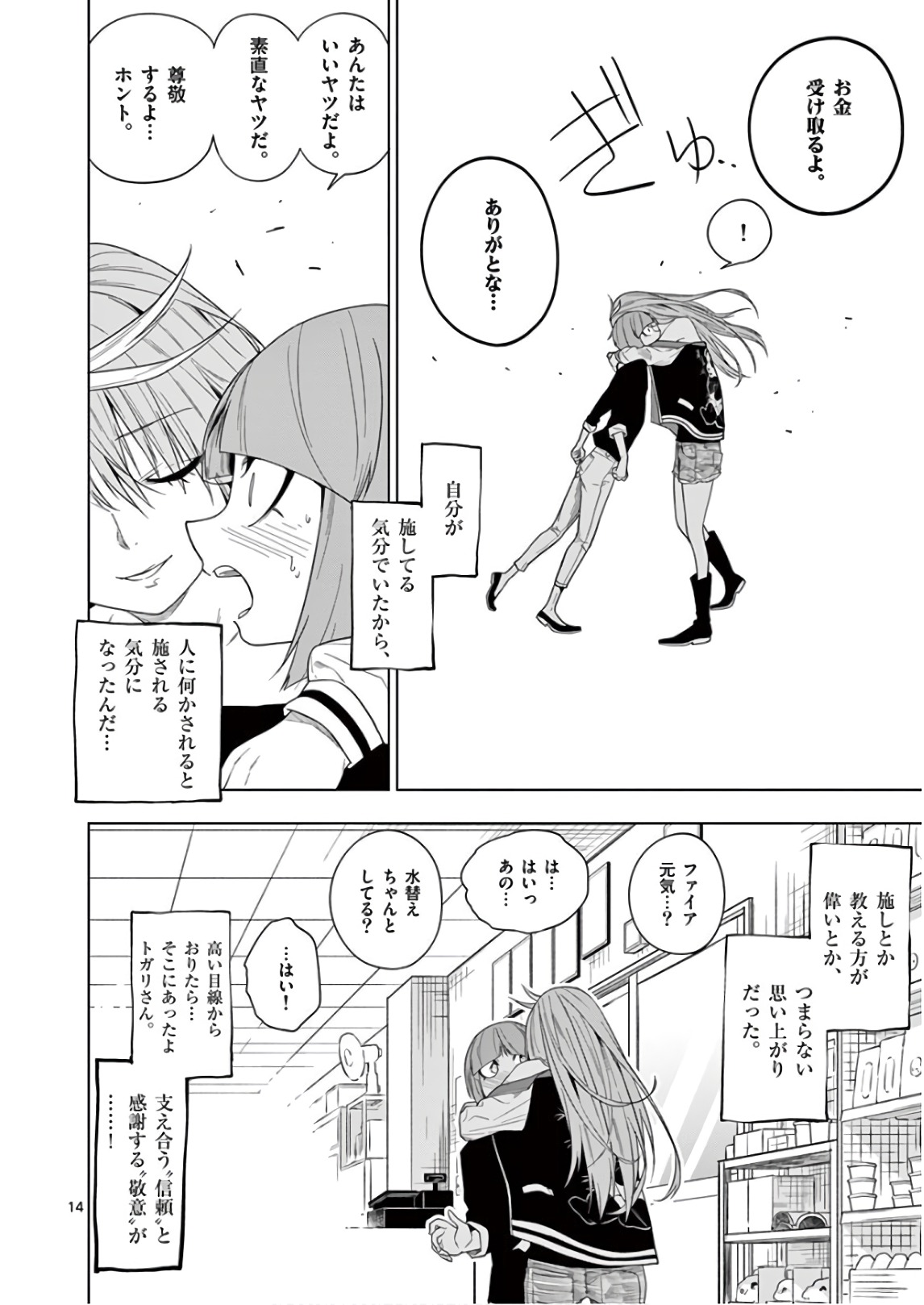 Himitsu no Reptiles Chapter 64 14ページ