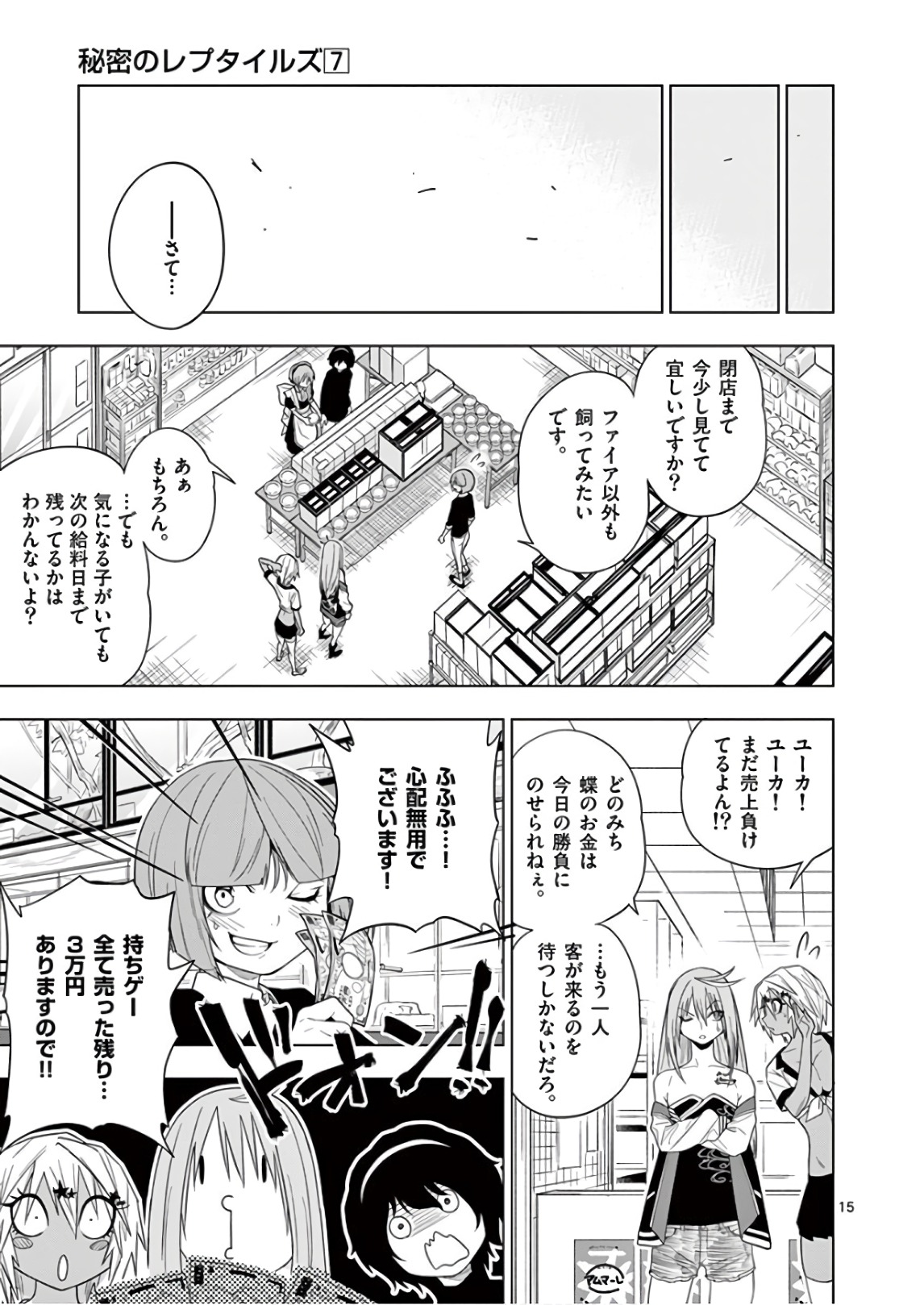 Himitsu no Reptiles Chapter 64 15ページ