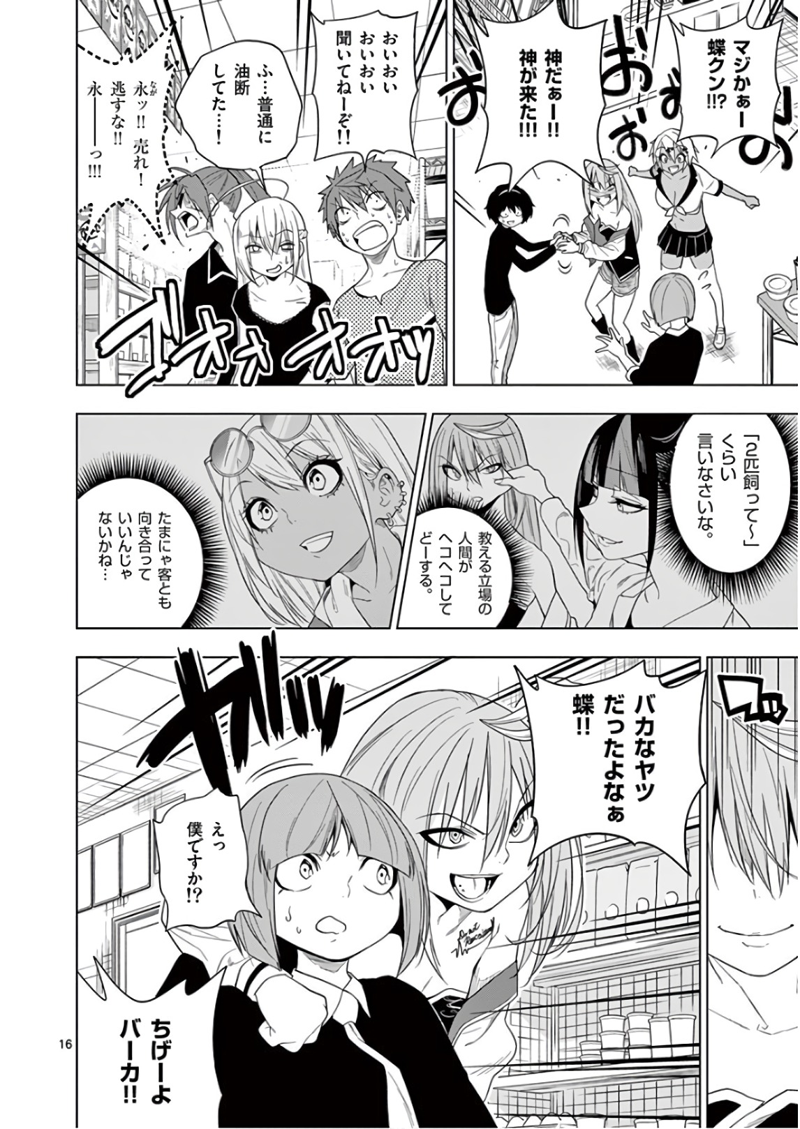 Himitsu no Reptiles Chapter 64 16ページ