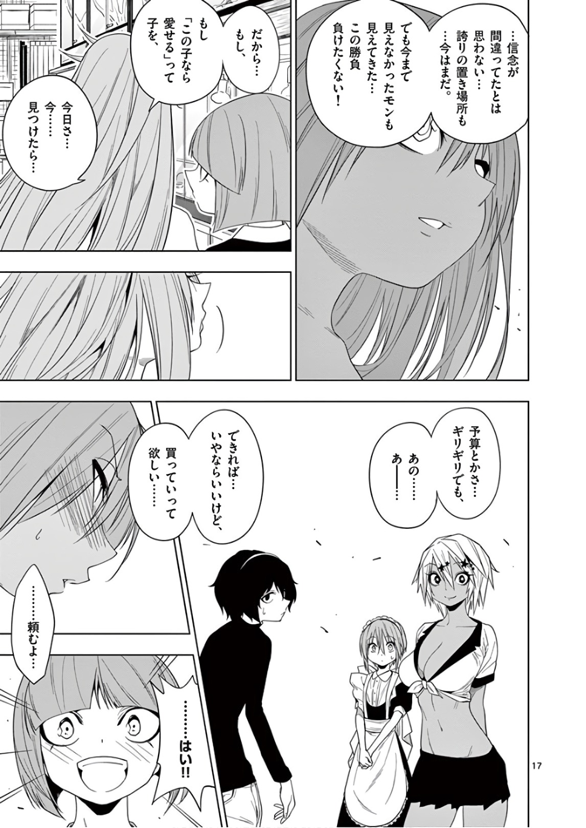 Himitsu no Reptiles Chapter 64 17ページ