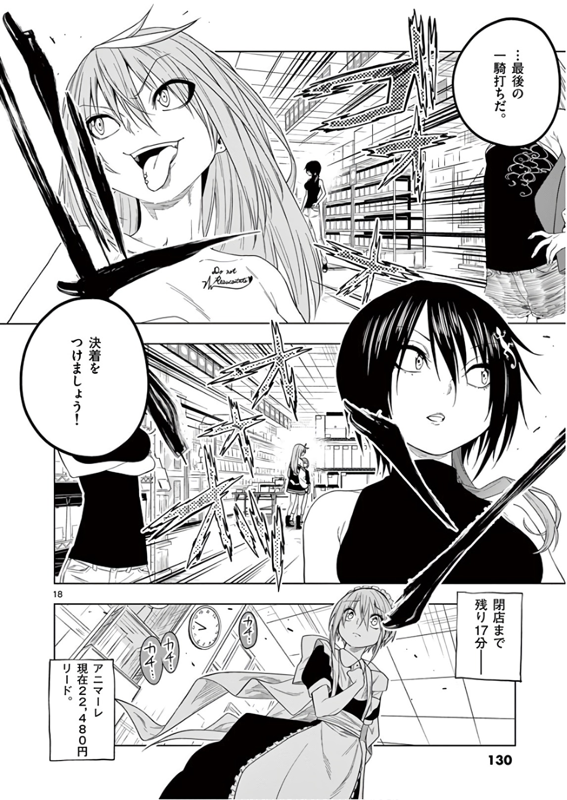 Himitsu no Reptiles Chapter 64 18ページ