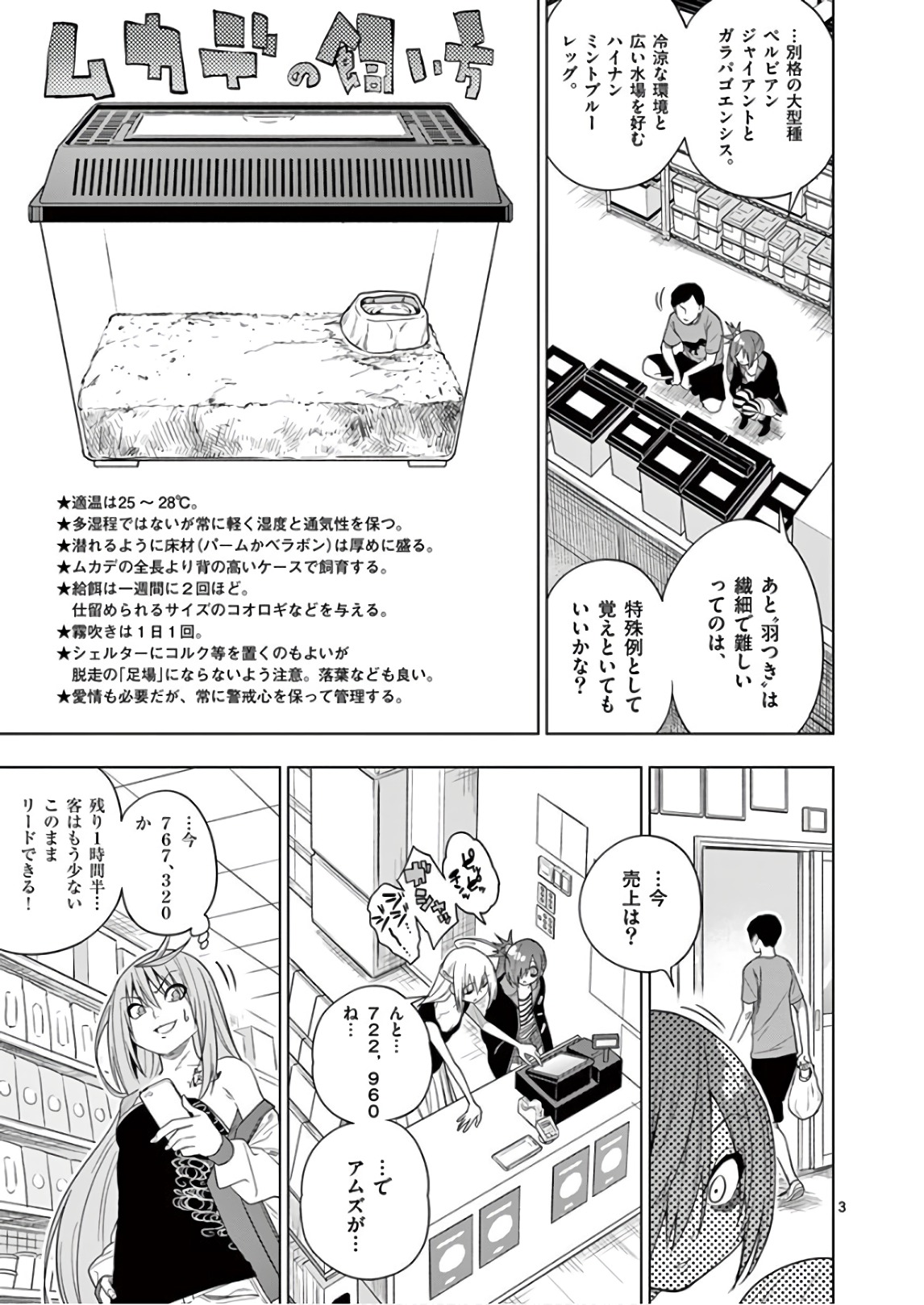 Himitsu no Reptiles Chapter 64 3ページ