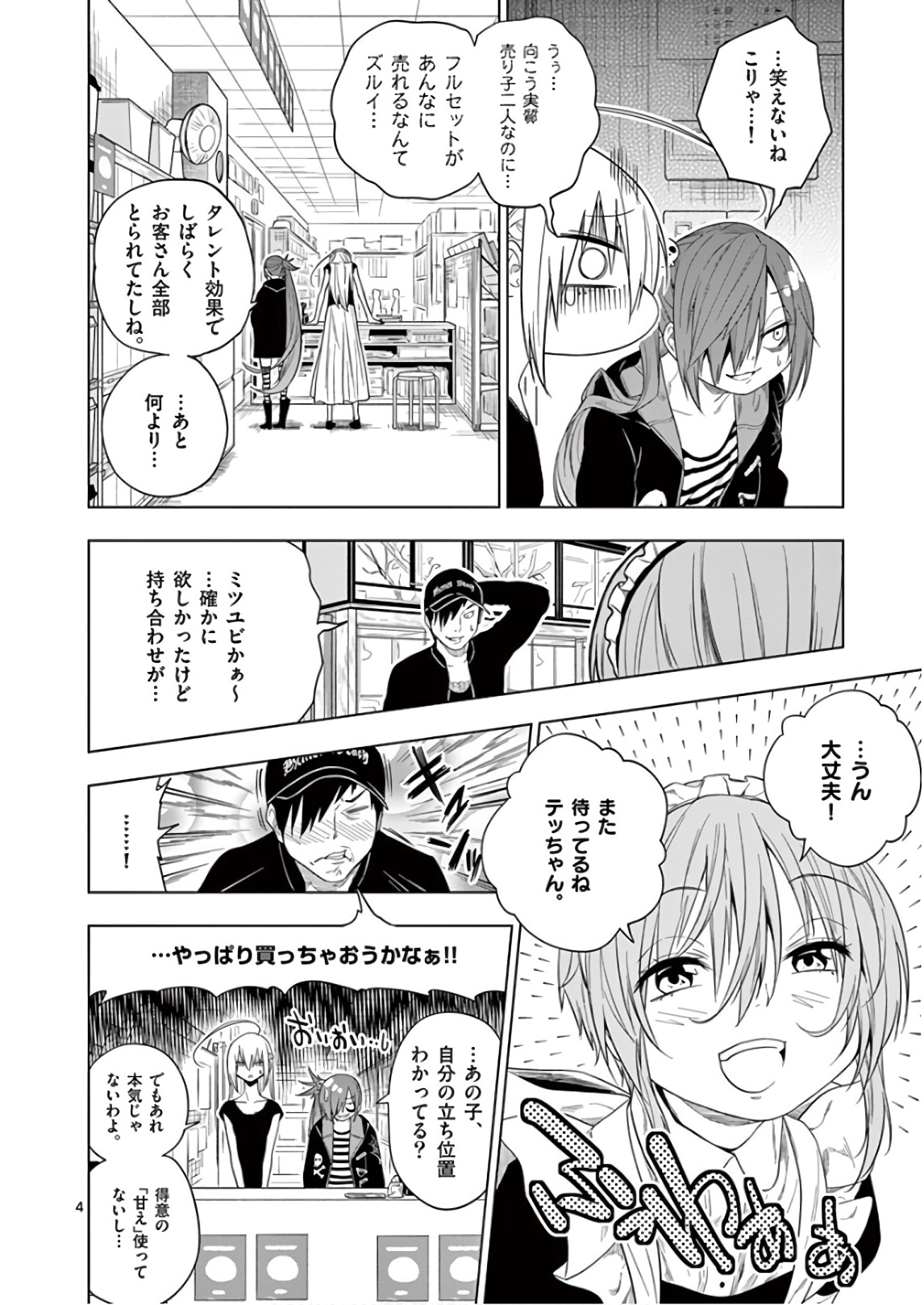 Himitsu no Reptiles Chapter 64 4ページ