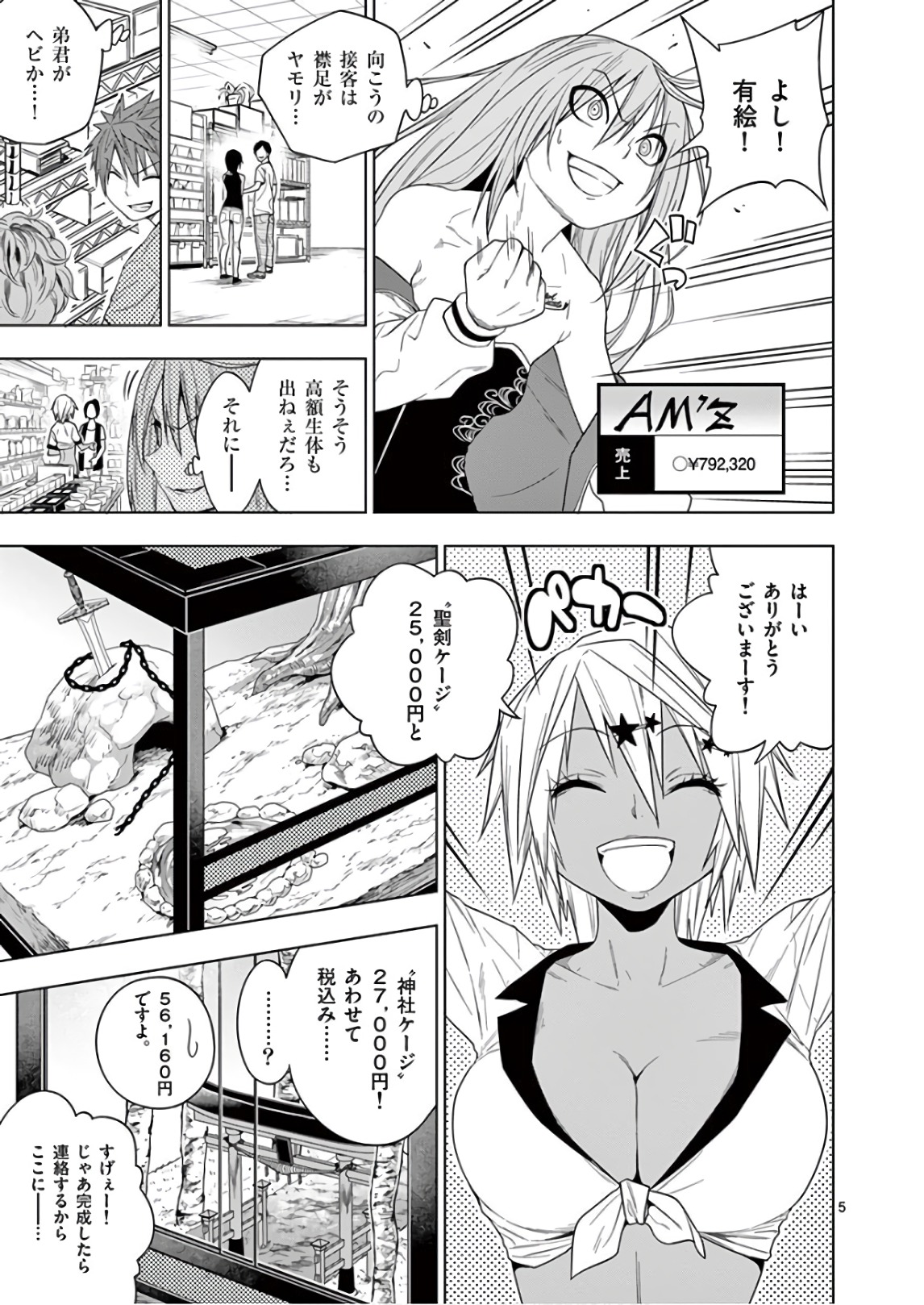 Himitsu no Reptiles Chapter 64 5ページ