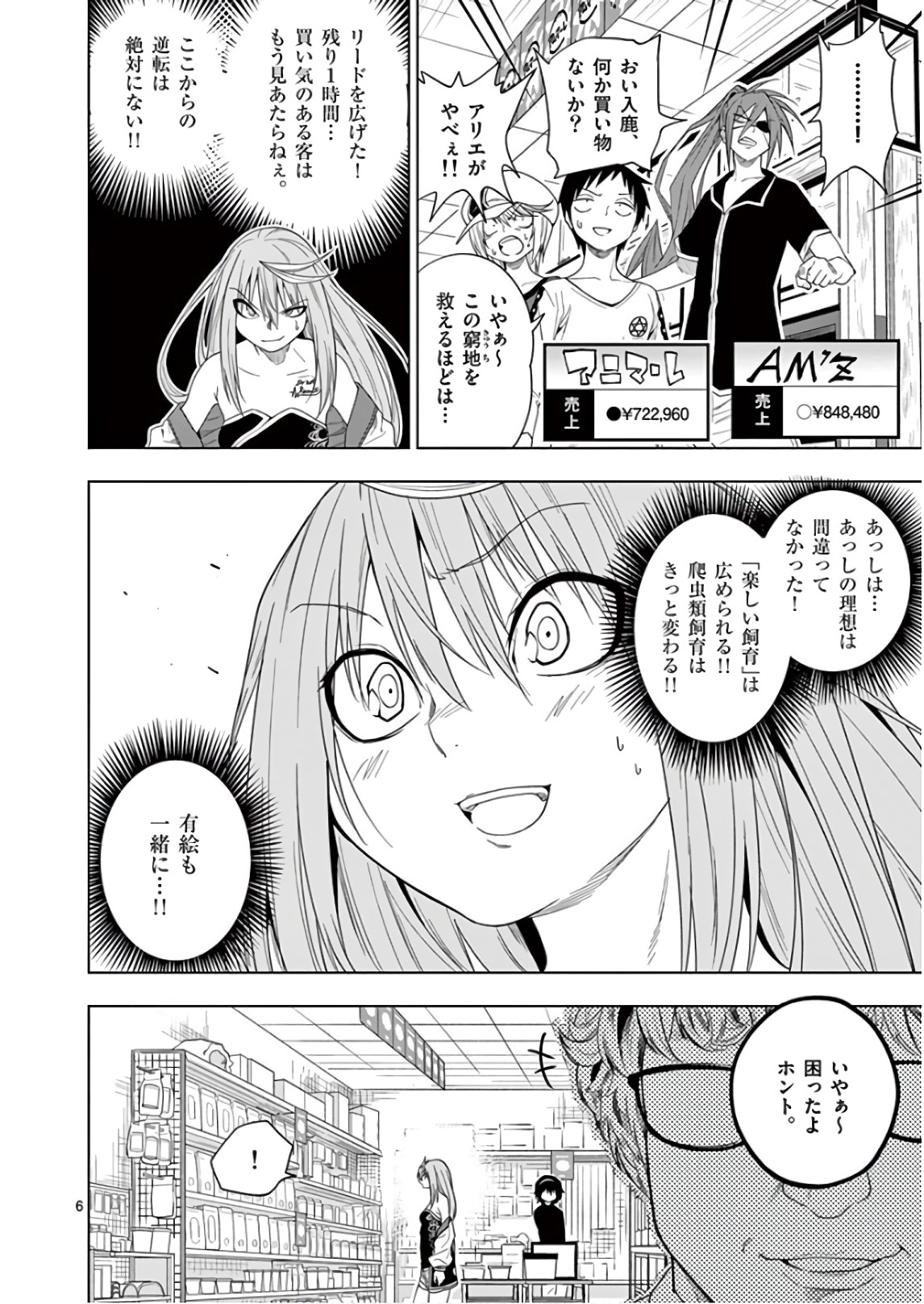 Himitsu no Reptiles Chapter 64 6ページ