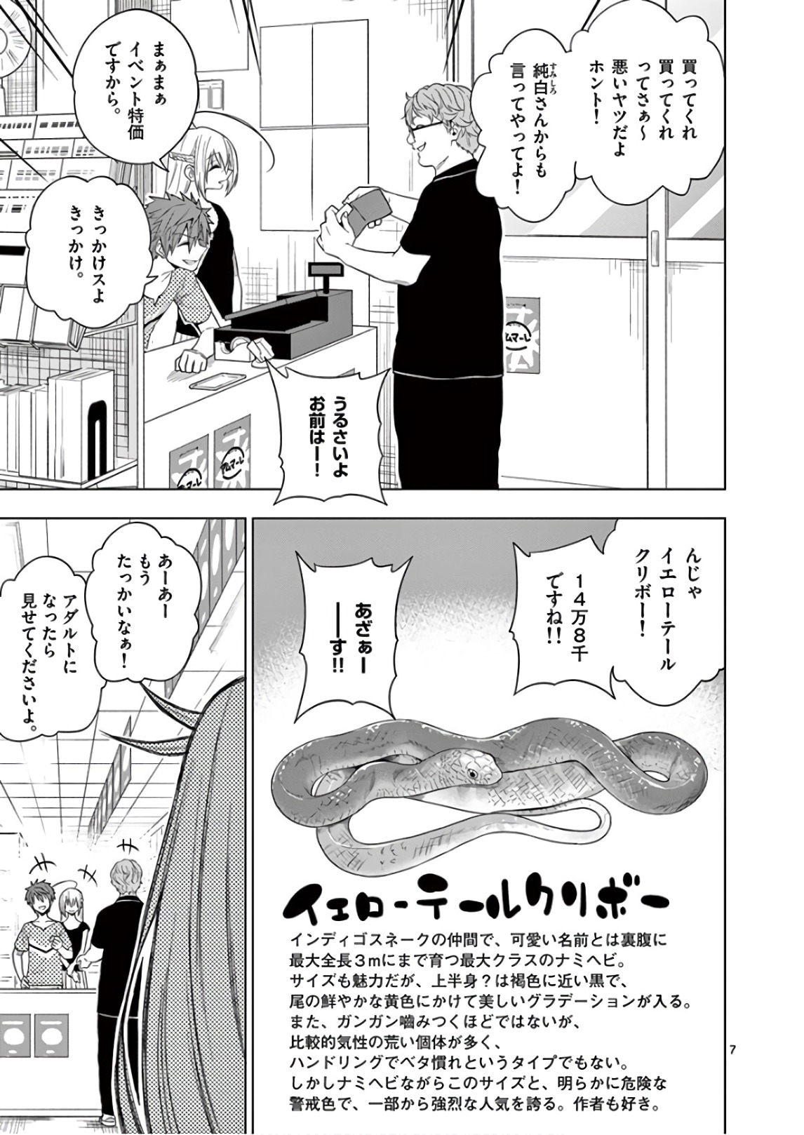 Himitsu no Reptiles Chapter 64 7ページ