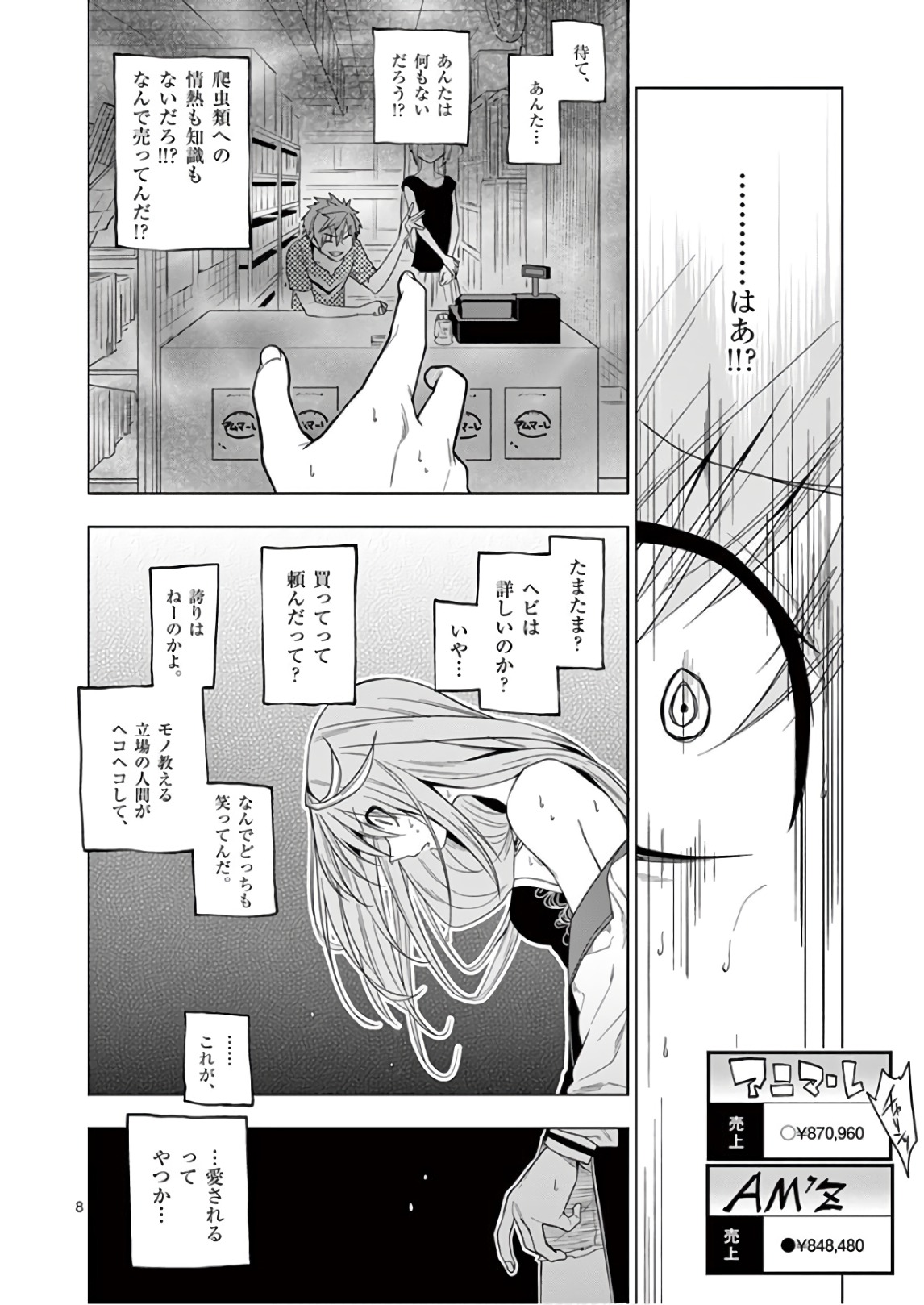 Himitsu no Reptiles Chapter 64 8ページ