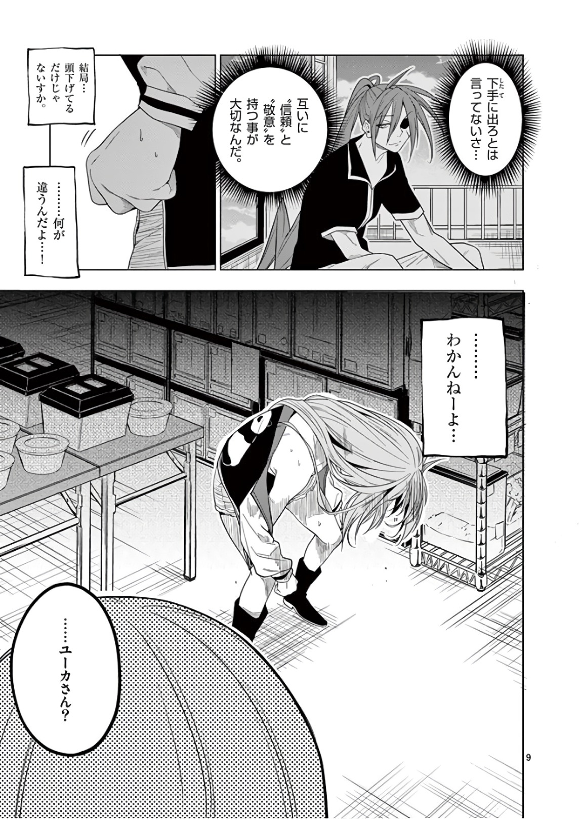 Himitsu no Reptiles Chapter 64 9ページ