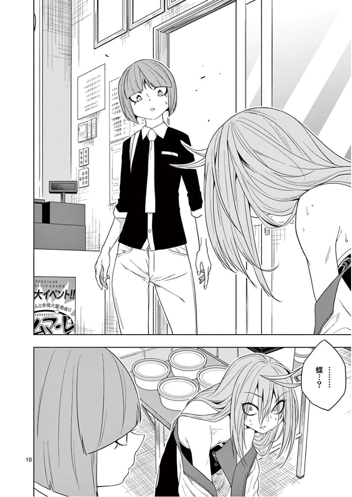 Himitsu no Reptiles Chapter 64 10ページ