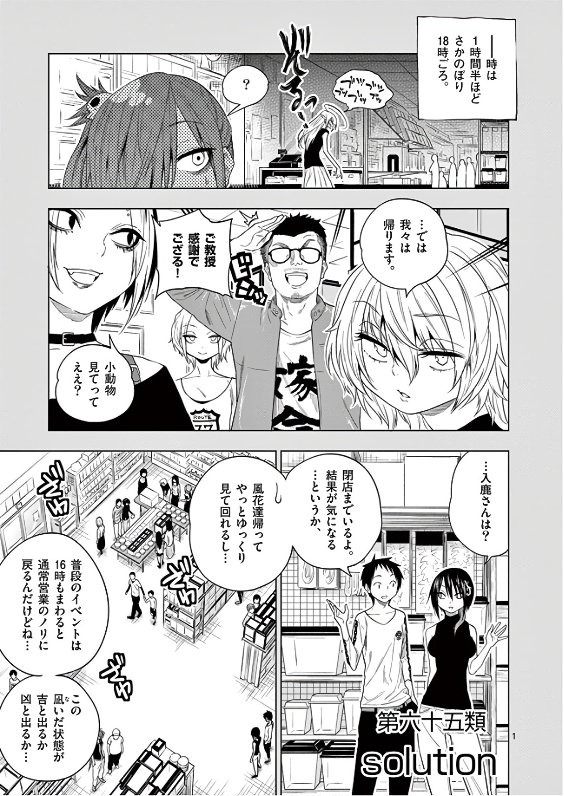 Himitsu no Reptiles Chapter 65 1ページ