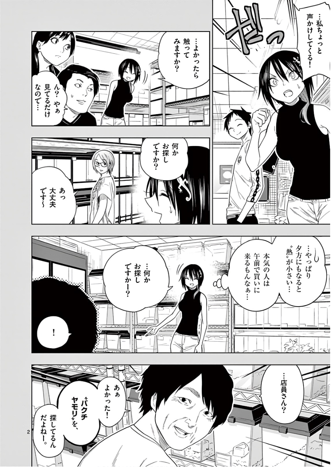 Himitsu no Reptiles Chapter 65 2ページ