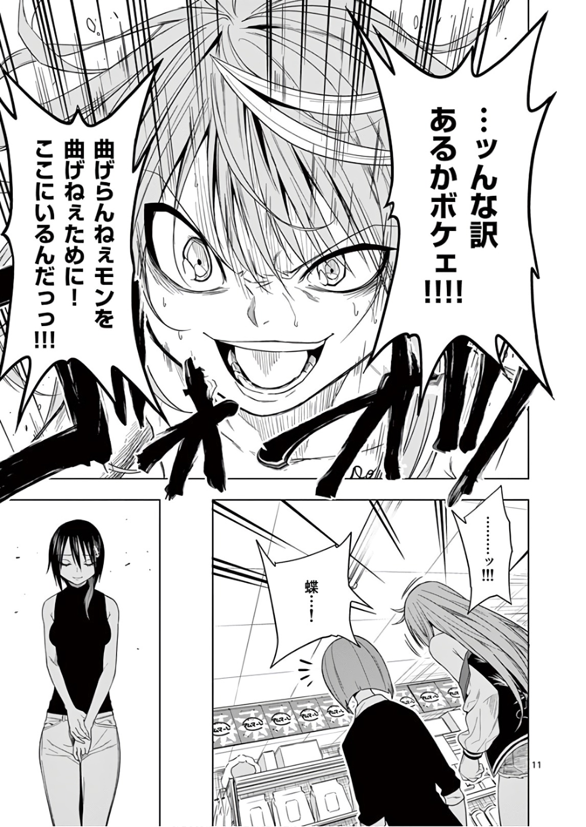 Himitsu no Reptiles Chapter 65 11ページ