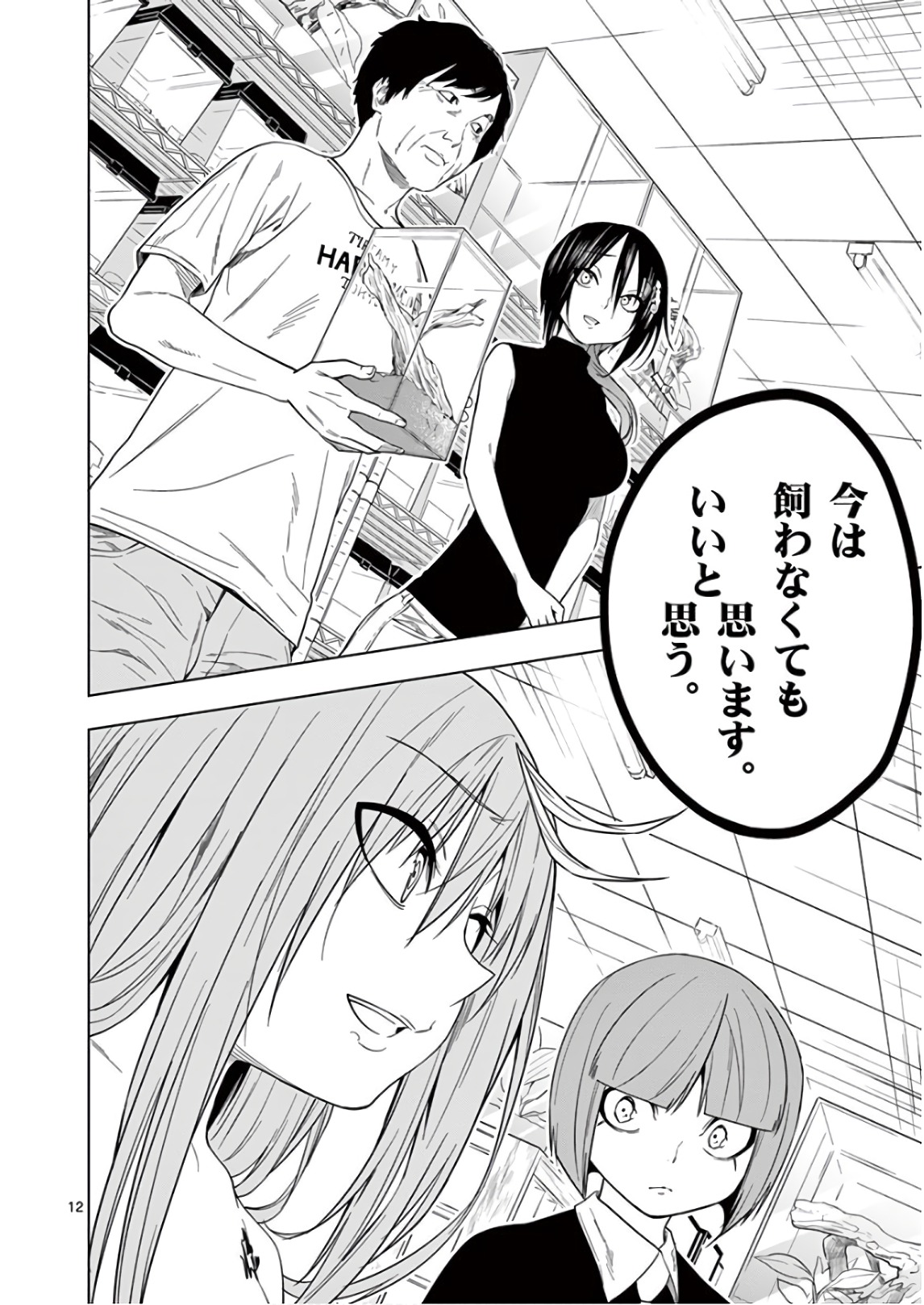 Himitsu no Reptiles Chapter 65 12ページ