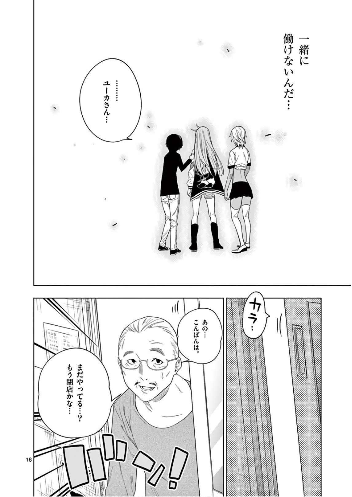 Himitsu no Reptiles Chapter 65 16ページ