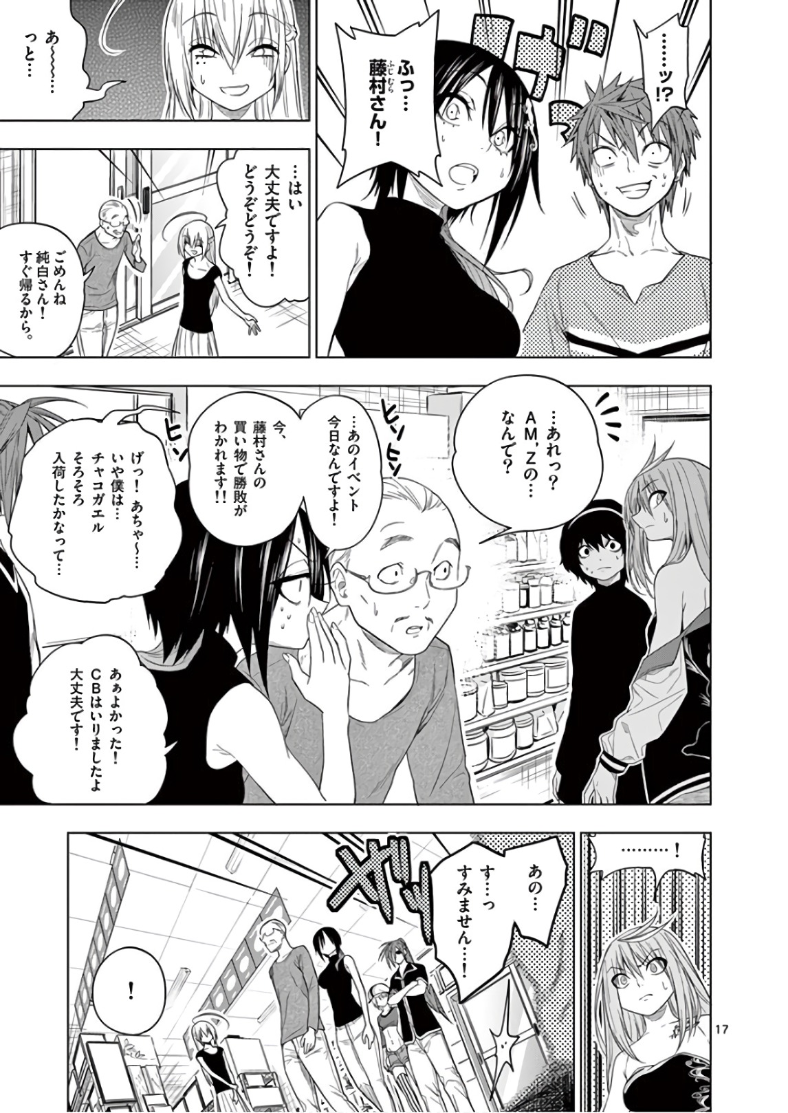 Himitsu no Reptiles Chapter 65 17ページ