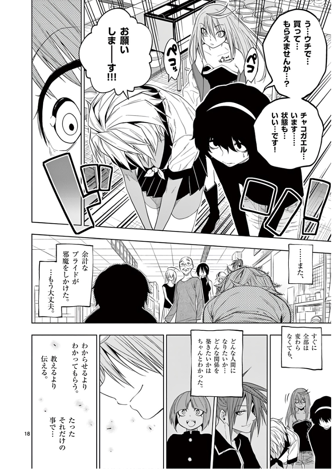 Himitsu no Reptiles Chapter 65 18ページ