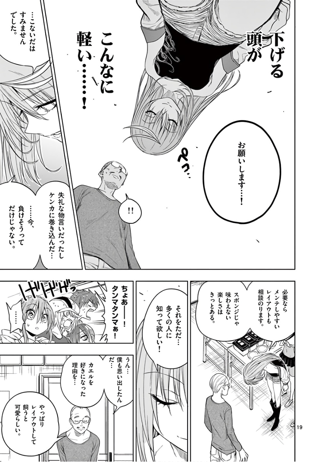 Himitsu no Reptiles Chapter 65 19ページ