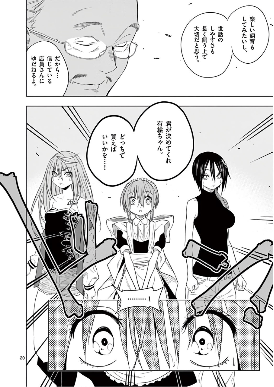 Himitsu no Reptiles Chapter 65 20ページ