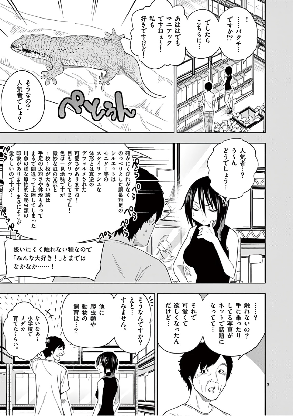 Himitsu no Reptiles Chapter 65 3ページ
