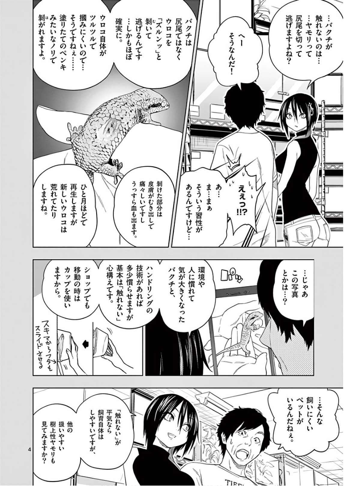 Himitsu no Reptiles Chapter 65 4ページ